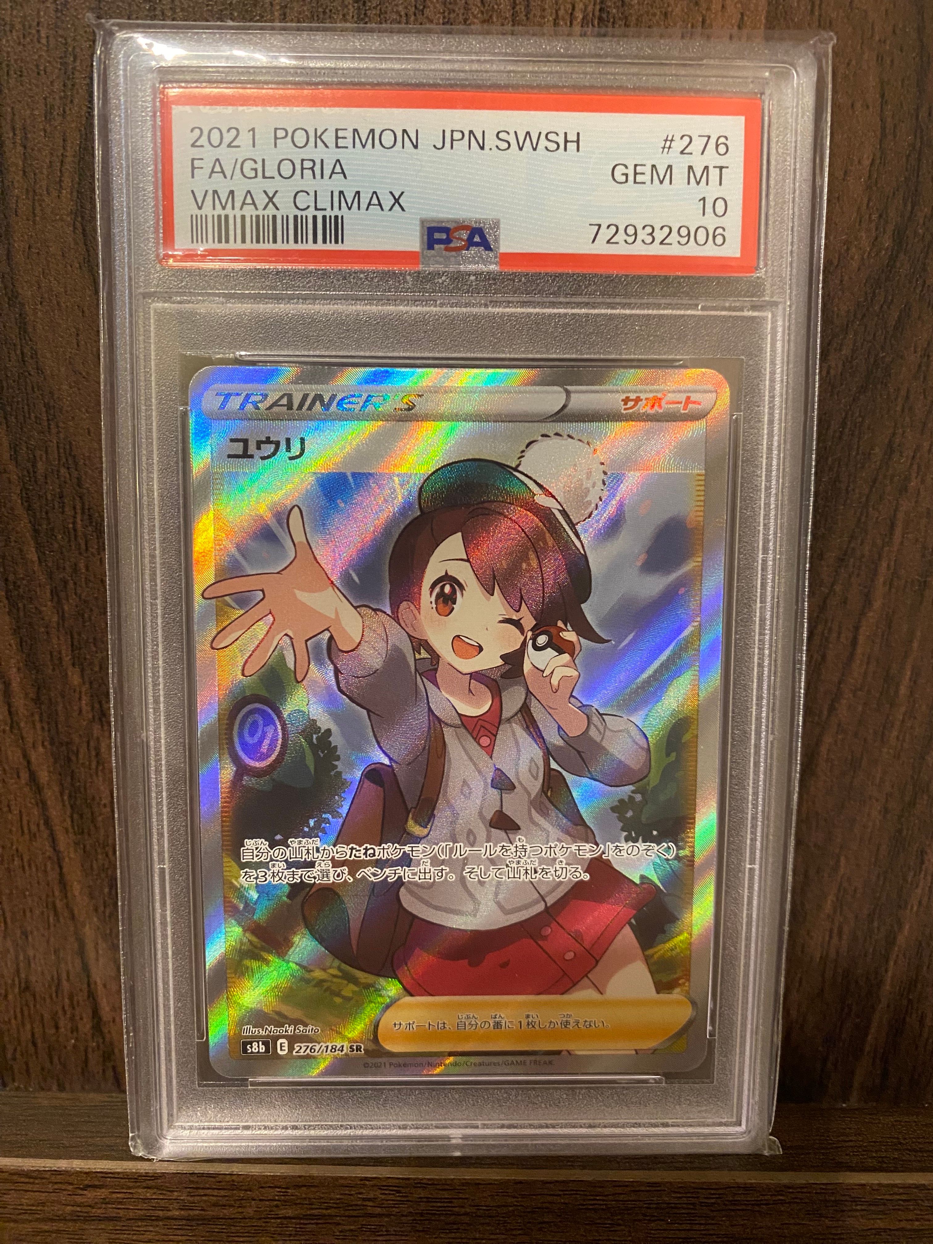ユウリ SR[S8b 276/184](ハイクラスパック「VMAXクライマックス」)