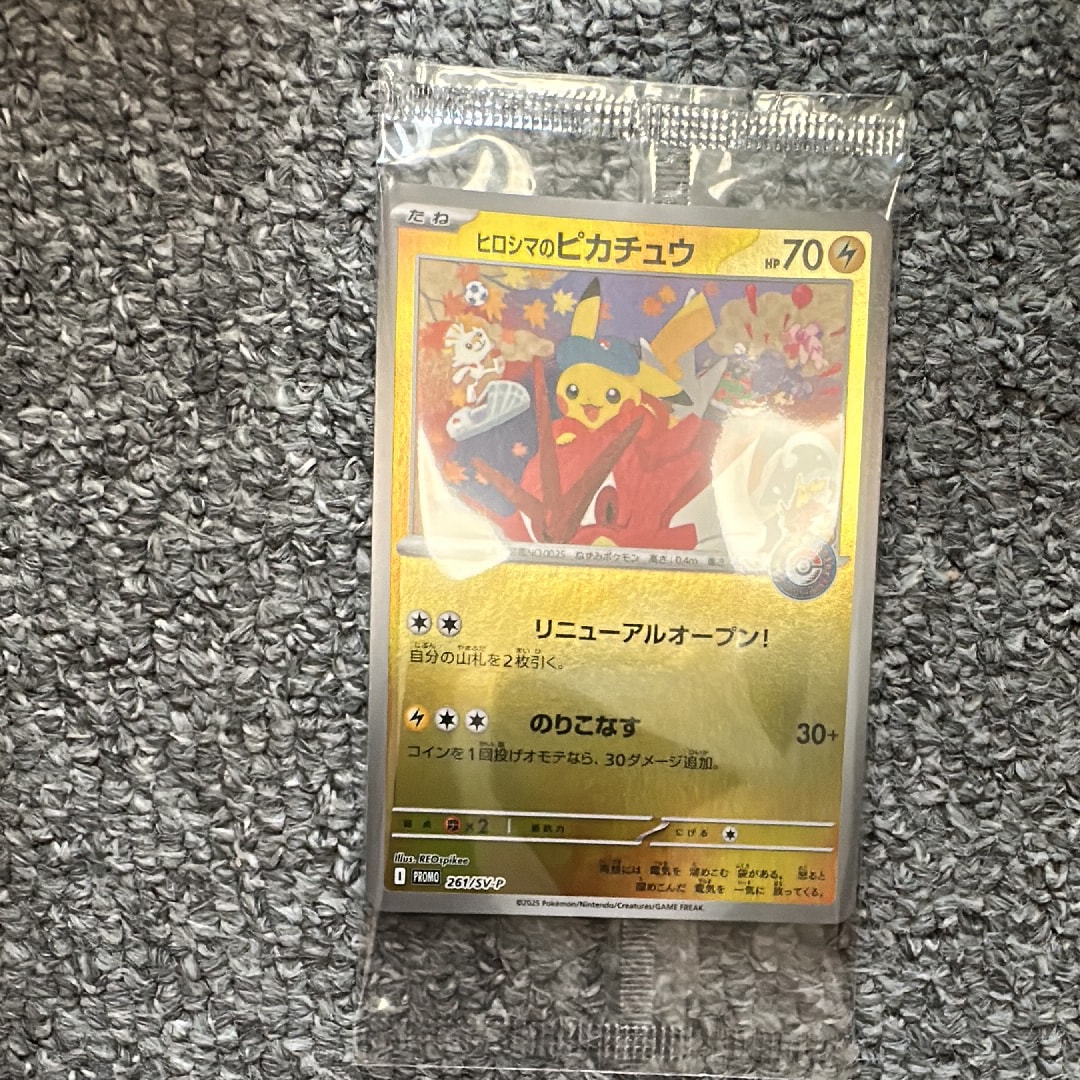 ヒロシマのピカチュウ P [SV-P 261](スペシャルBOX「ポケモンセンター