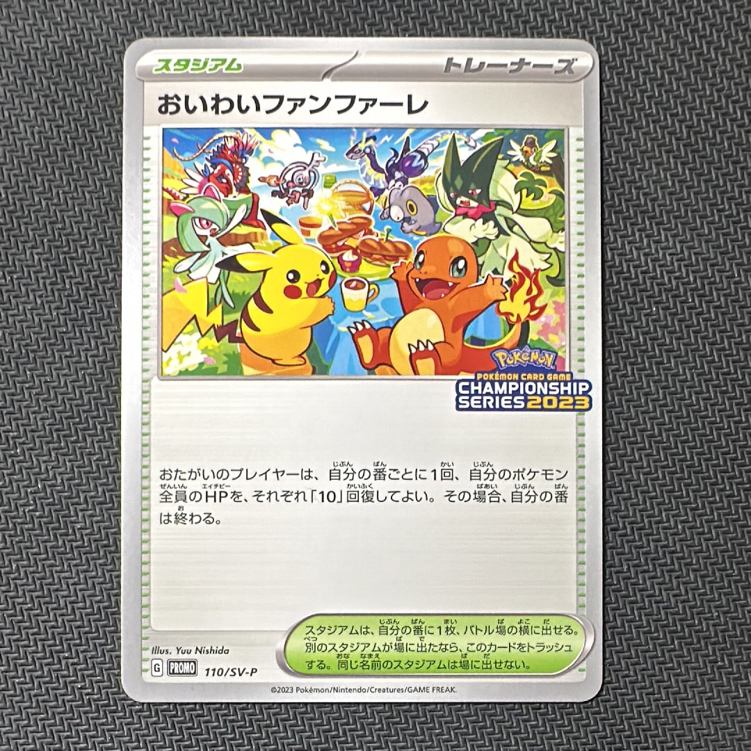 メガトウキョーのピカチュウ: プロモ[XY-P 098/XY-P](プロモーション