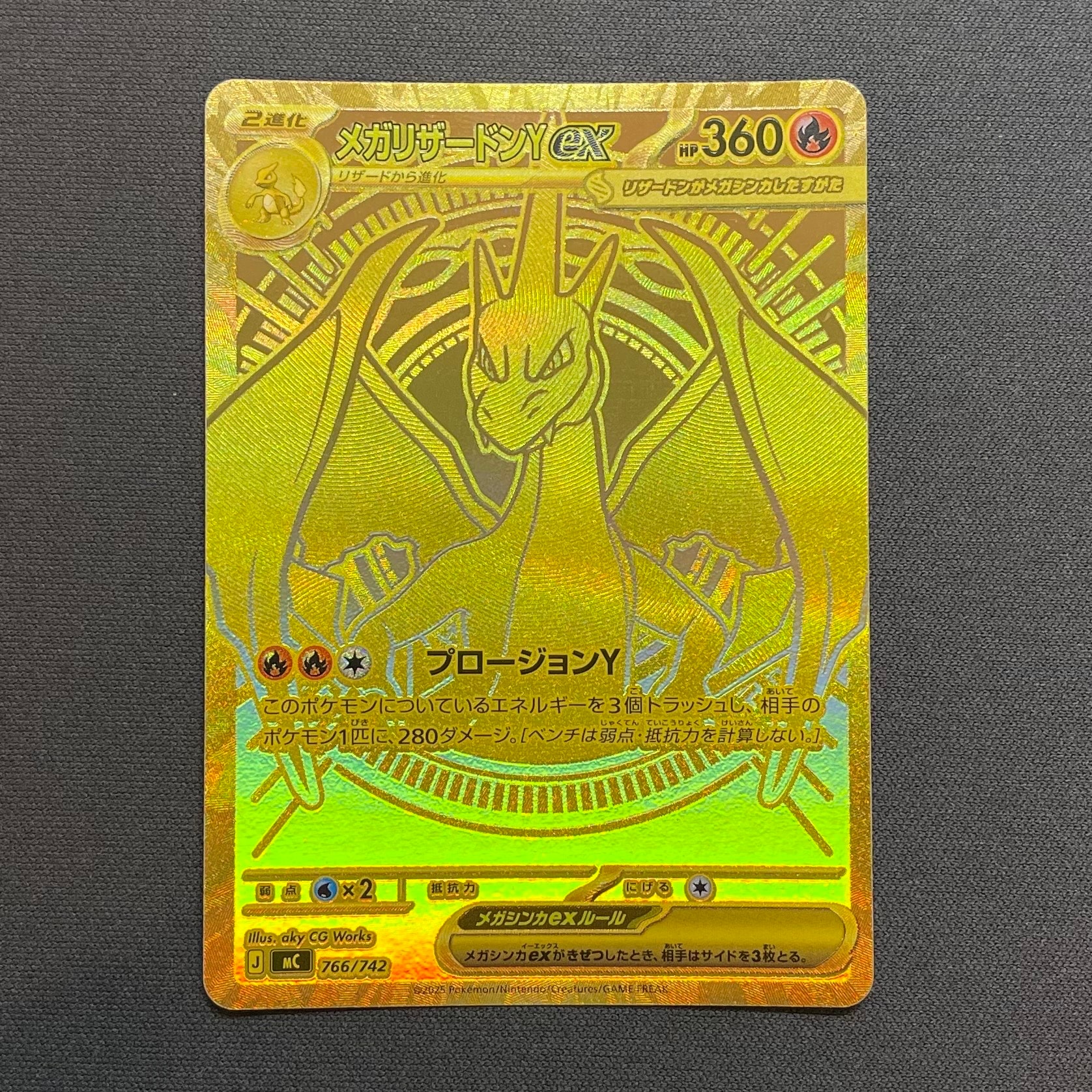メガリザードンYex MUR仕様 [MC 766/742](スタートデッキ100「バトルコレクション」)