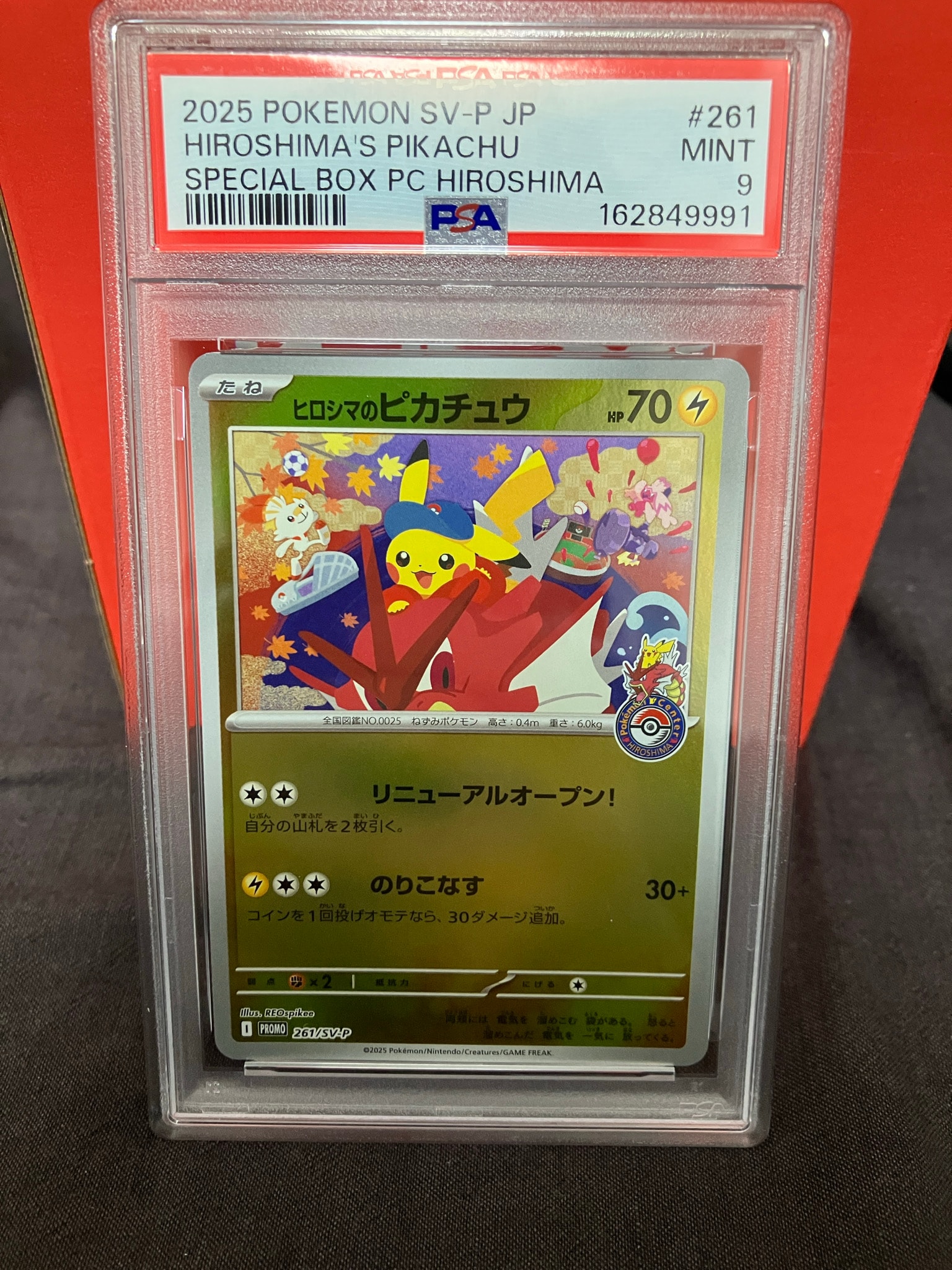 ヒロシマのピカチュウ P [SV-P 261](スペシャルBOX「ポケモンセンター