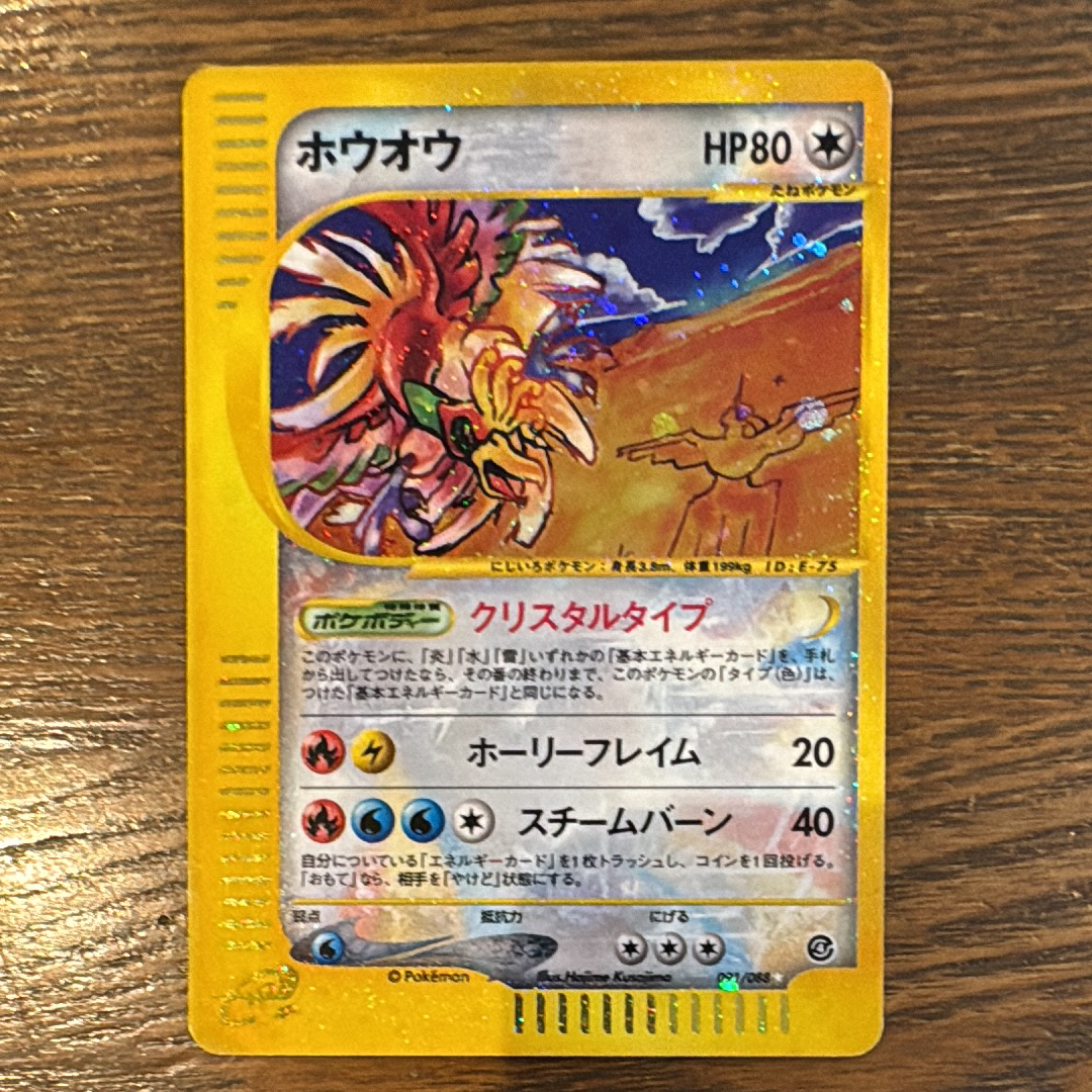 PSA10 ホウオウ ★ 拡張パック第4弾 裂けた大地 091/088 ホウオウ ☆ 拡張パック第4弾 裂けた大地 091/088 - メルカリ