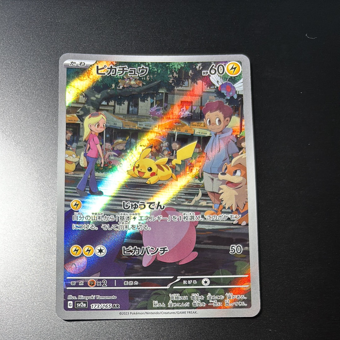 ピカチュウ AR[SV2a 173/165](強化拡張パック「ポケモンカード151」)