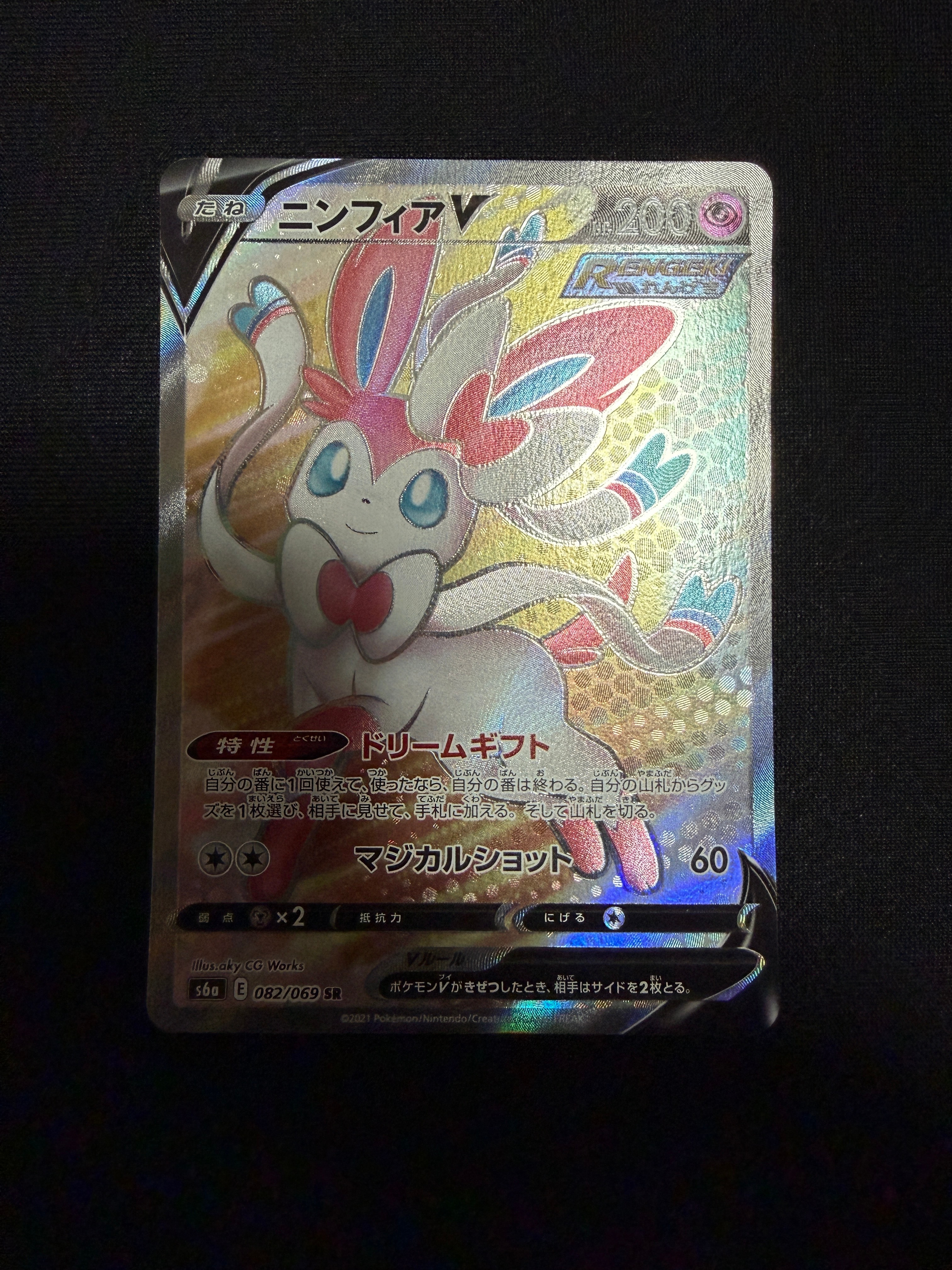 ニンフィアV SR S6a イーブイヒーローズ PSA10 PSA10 ニンフィアV SR SA S6a イーブイヒーローズ 083/069 - メルカリ