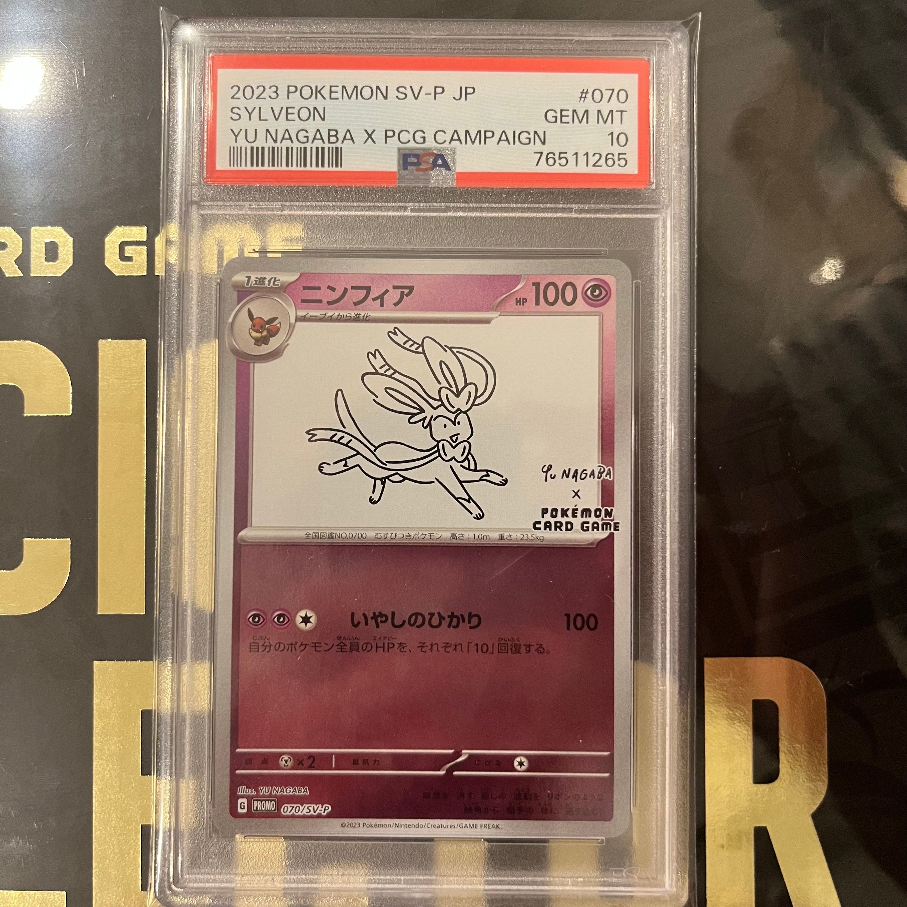 ニンフィア: プロモ [SV-P 070](「YU NAGABA×ポケモンカードゲーム」プロモーションカード「SV-P」)