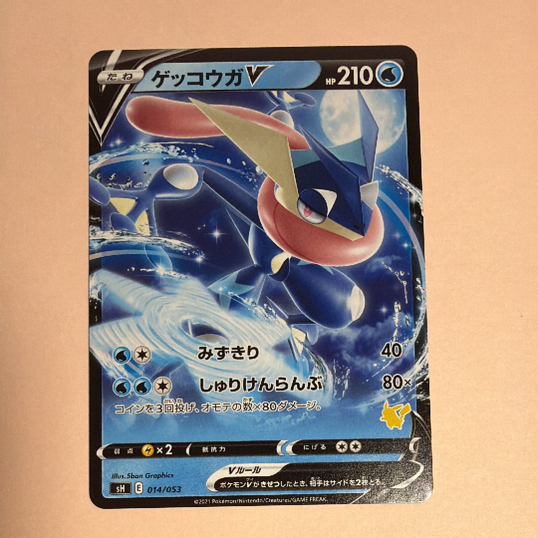 ゲッコウガV [SH 014/053](ファミリーポケモンカードゲーム「ピカチュウV」)