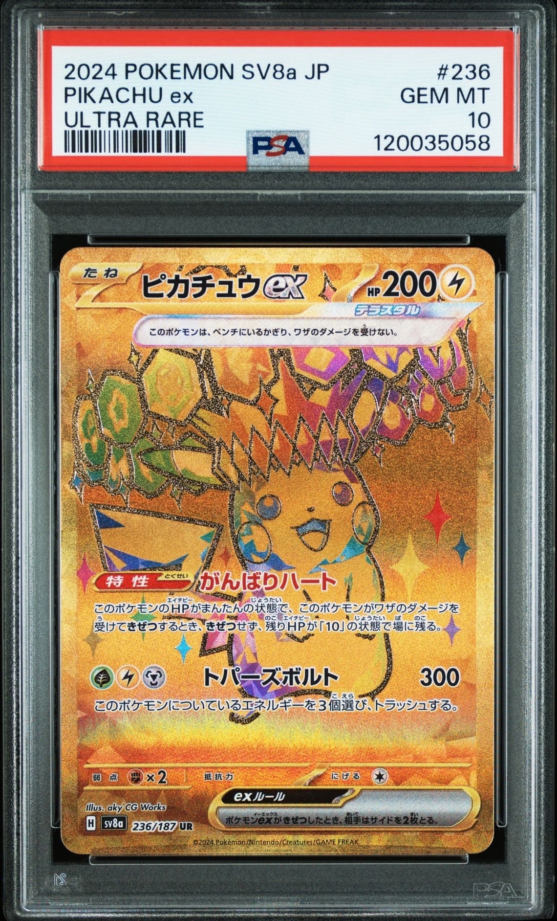ピカチュウex UR [SV8a 236/187](ハイクラスパック「テラスタルフェスex」)