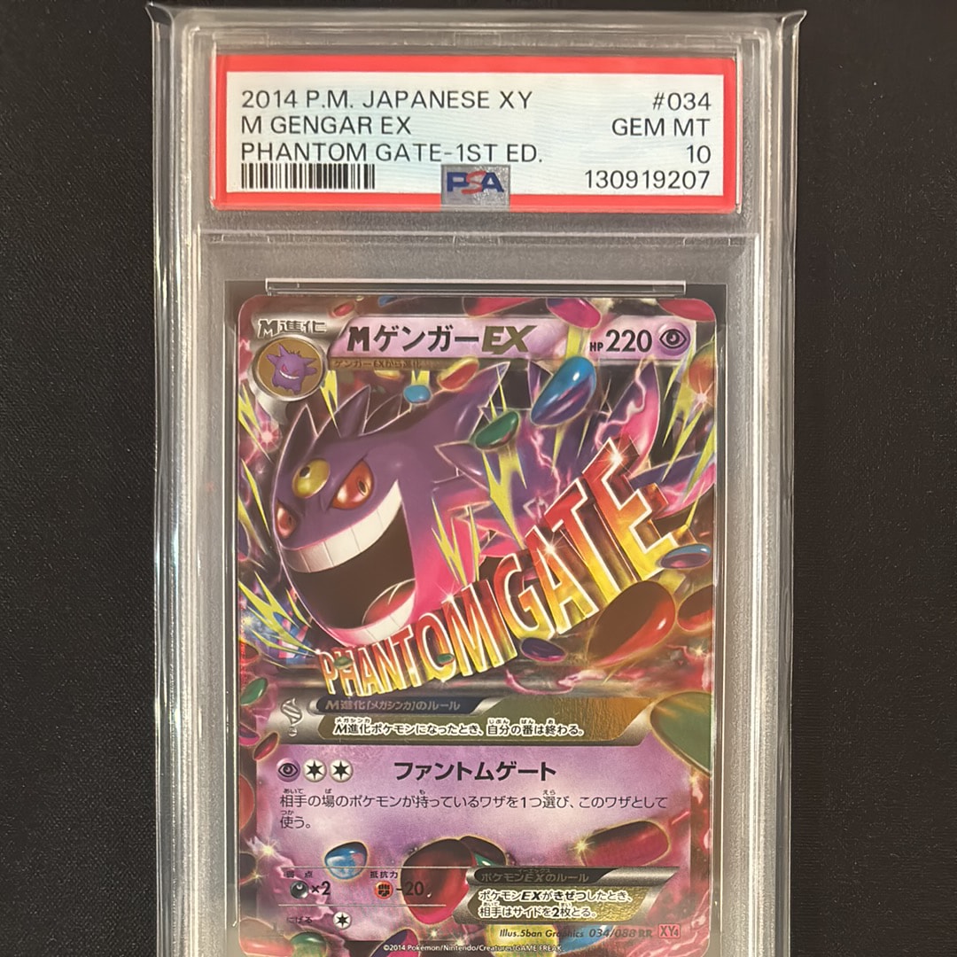 MゲンガーEX RR :1ED [XY4 034/088](拡張パック「ファントムゲート」)