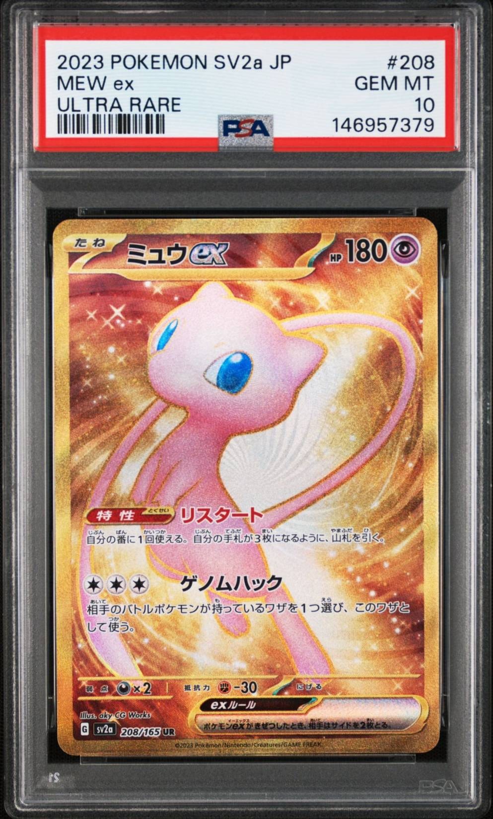 ミュウex UR[SV2a 208/165](強化拡張パック「ポケモンカード151」)の