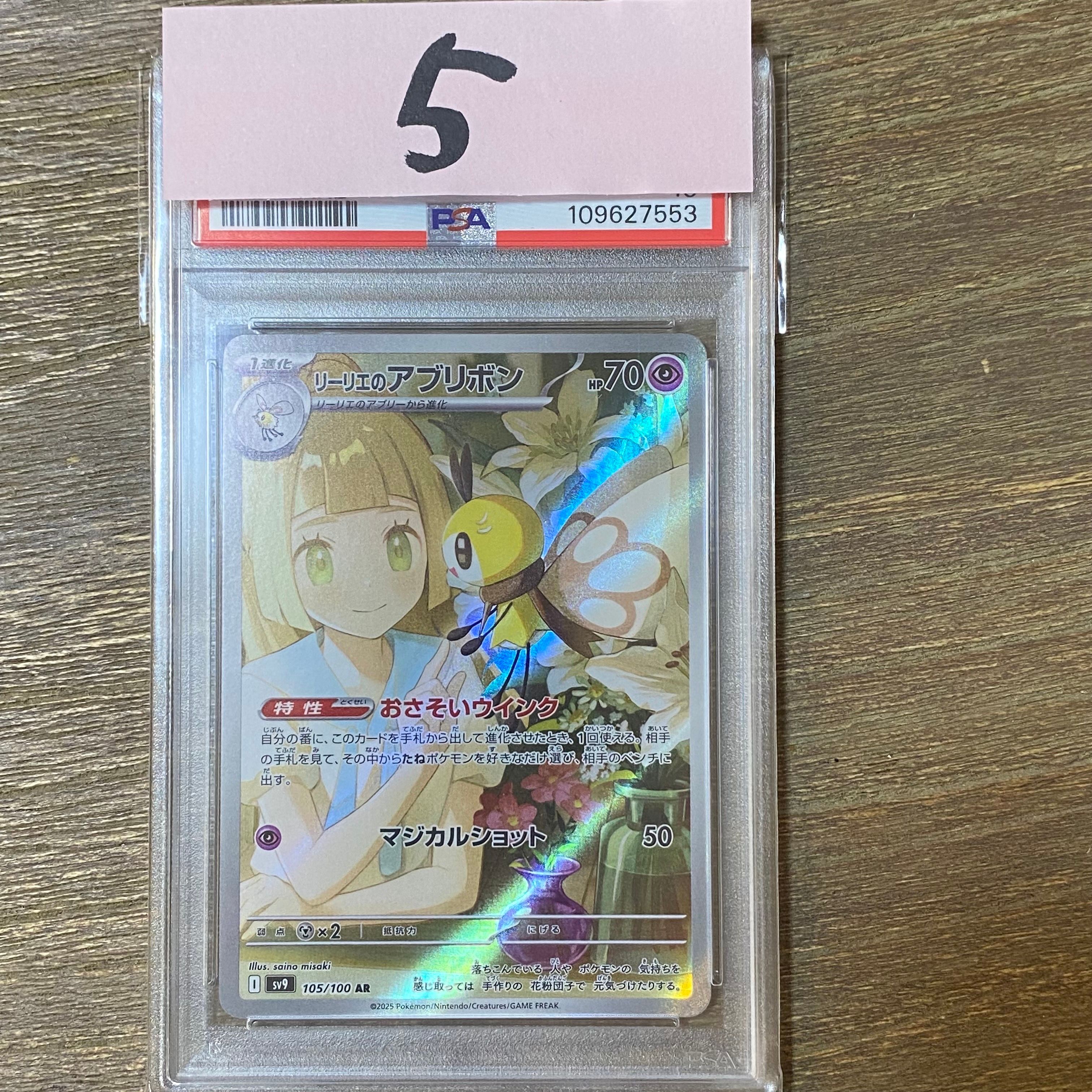 リーリエのアブリボン AR [SV9 105/100](拡張パック「バトルパートナーズ」)