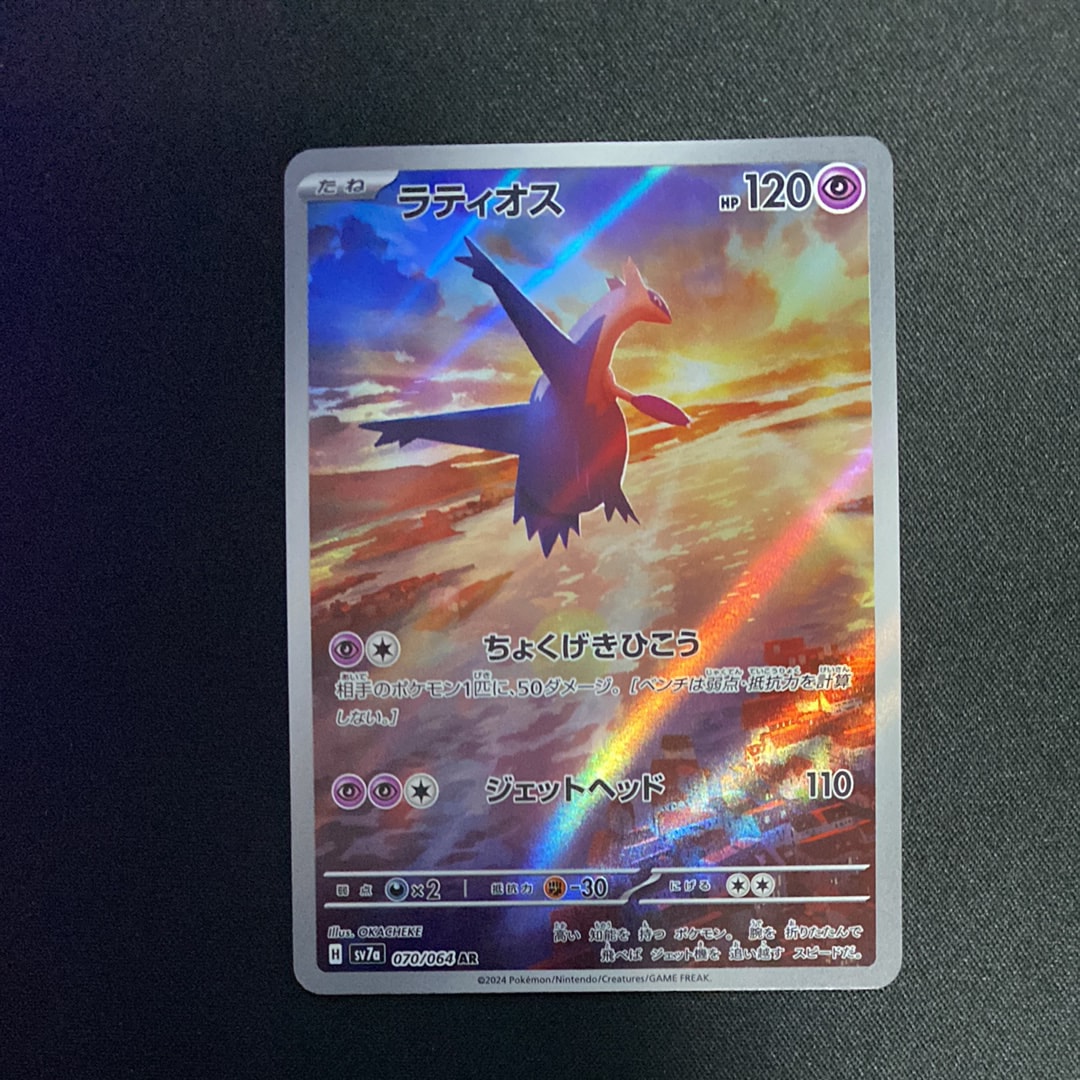 ラティオス AR [SV7a 070/064](強化拡張パック「楽園ドラゴーナ」)