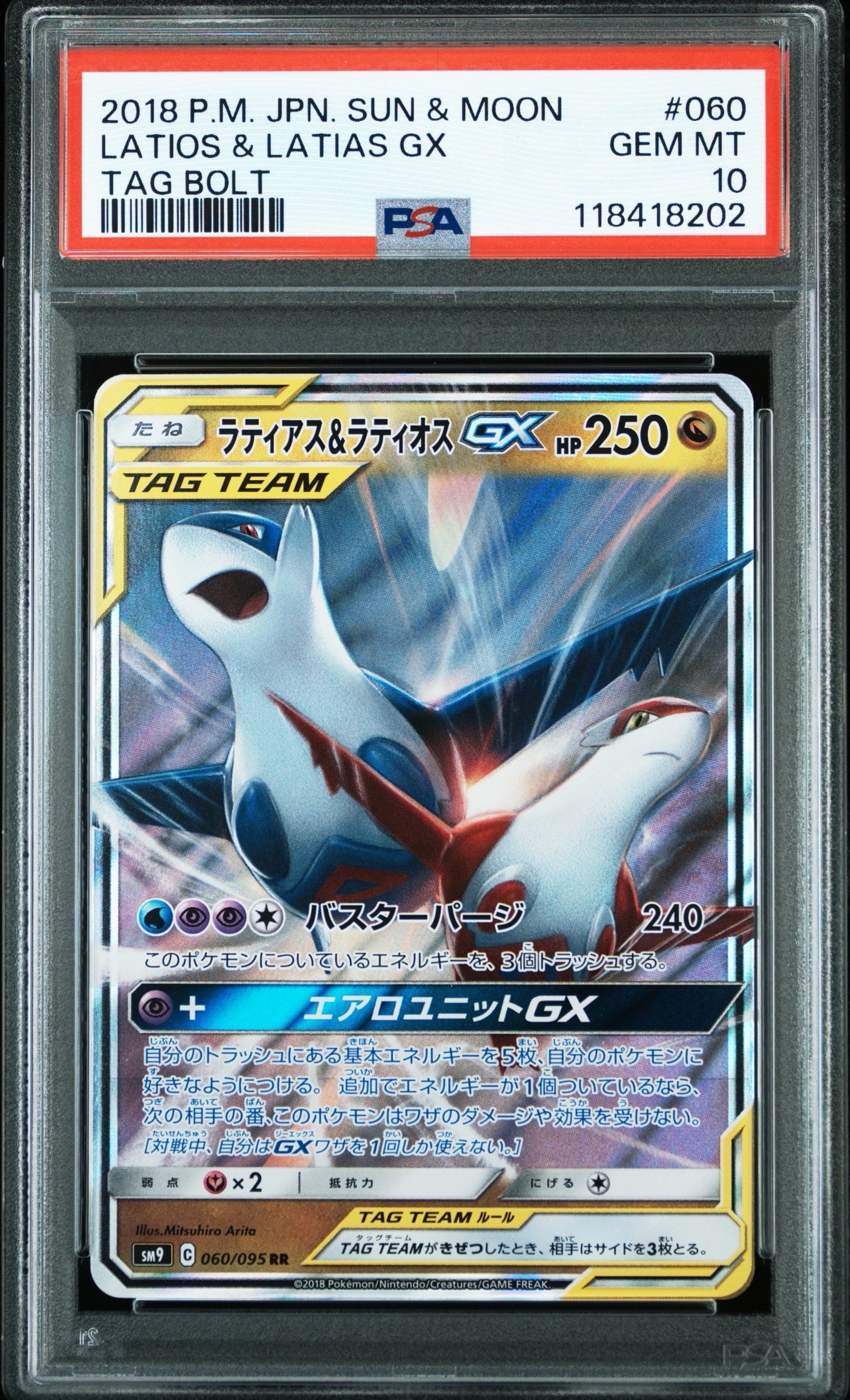 ラティアス&ラティオスGX RR SM9 タッグボルト PSA10 PSA10】 ラティアス&ラティオスGX (SR) {104/095} [SM9/タッグボルト