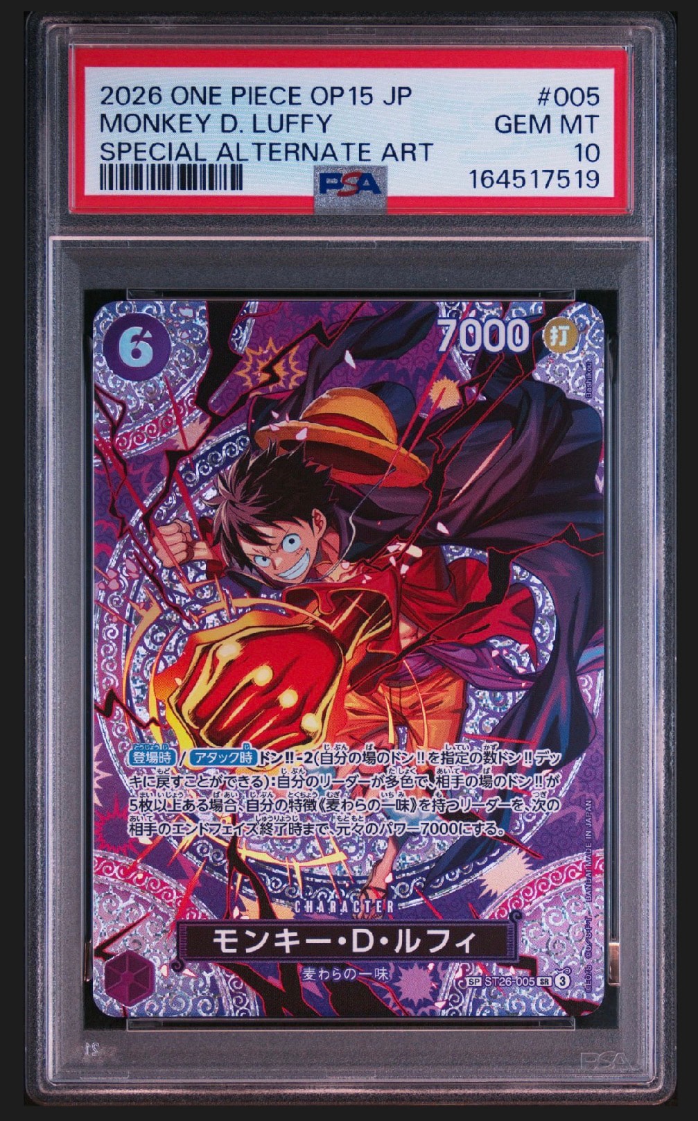 モンキー・D・ルフィ SR-SPC [ST26-005](ブースターパック「神の島の冒険」)
