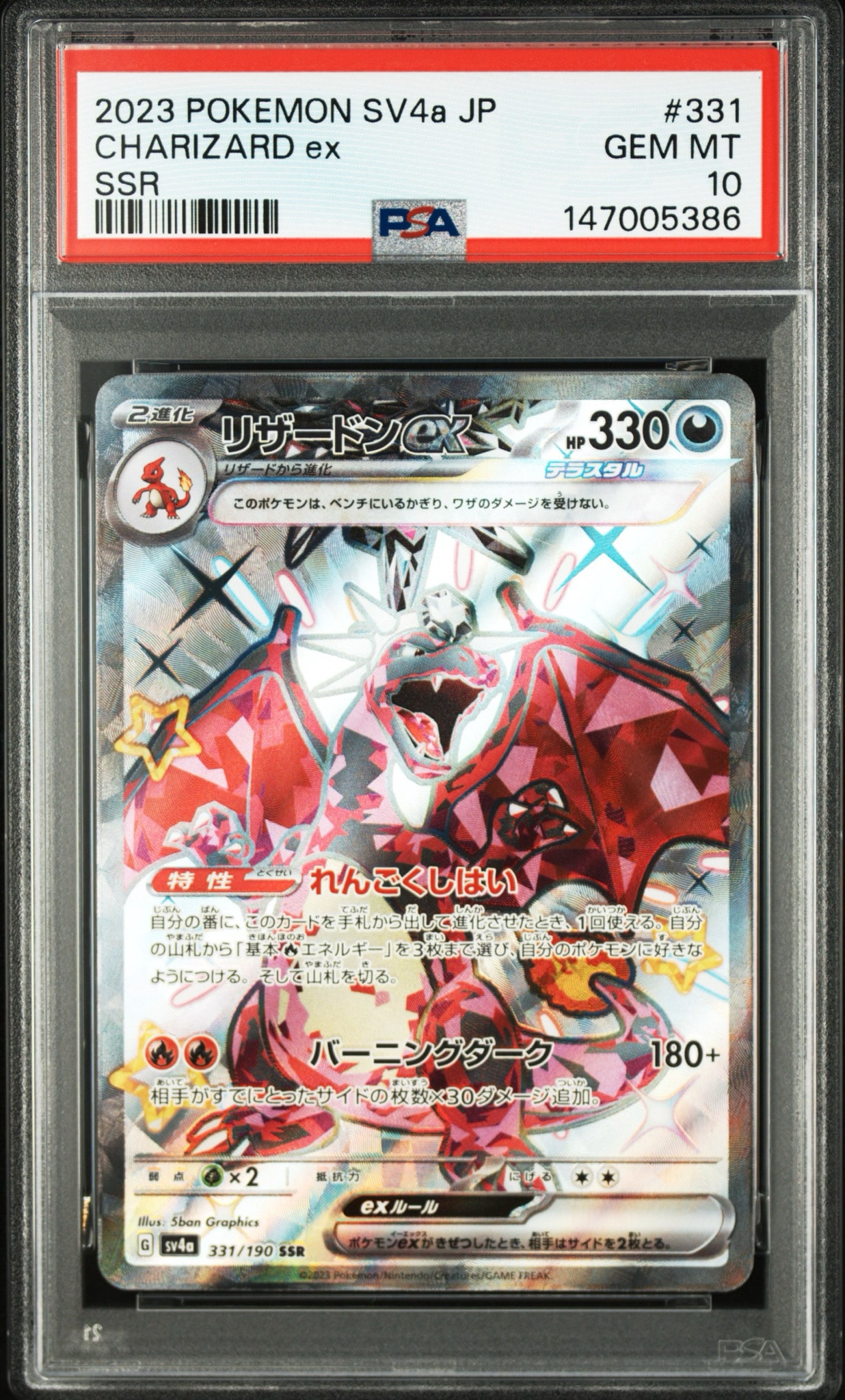 リザードンex SSR[SV4a 331/190](ハイクラスパック「シャイニー