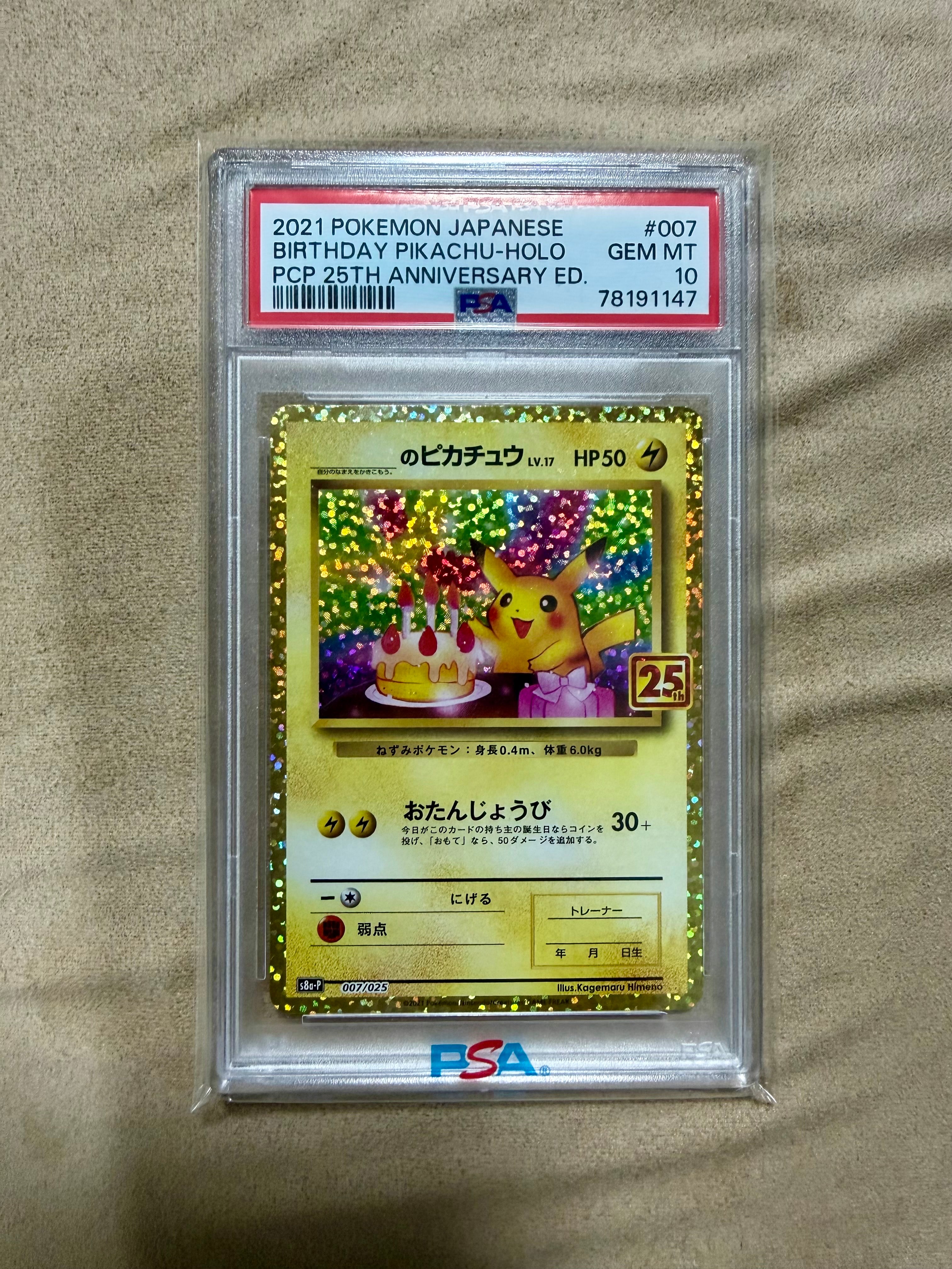 _のピカチュウ: プロモ (お誕生日ピカチュウ) [S8a-P 007/025](プロモカードパック 25th ANNIVERSARY edition)