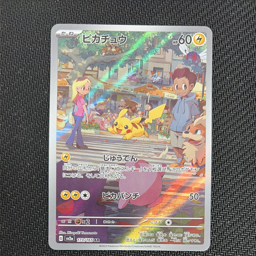 ピカチュウ AR[SV2a 173/165](強化拡張パック「ポケモンカード151」)
