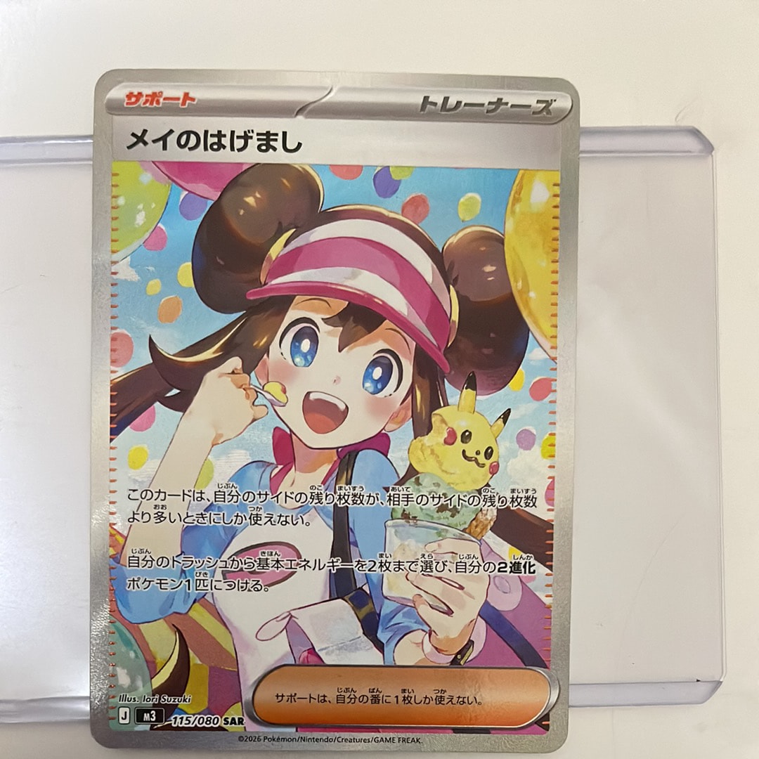 メイのはげまし SAR [M3 115/080](拡張パック「ムニキスゼロ」)