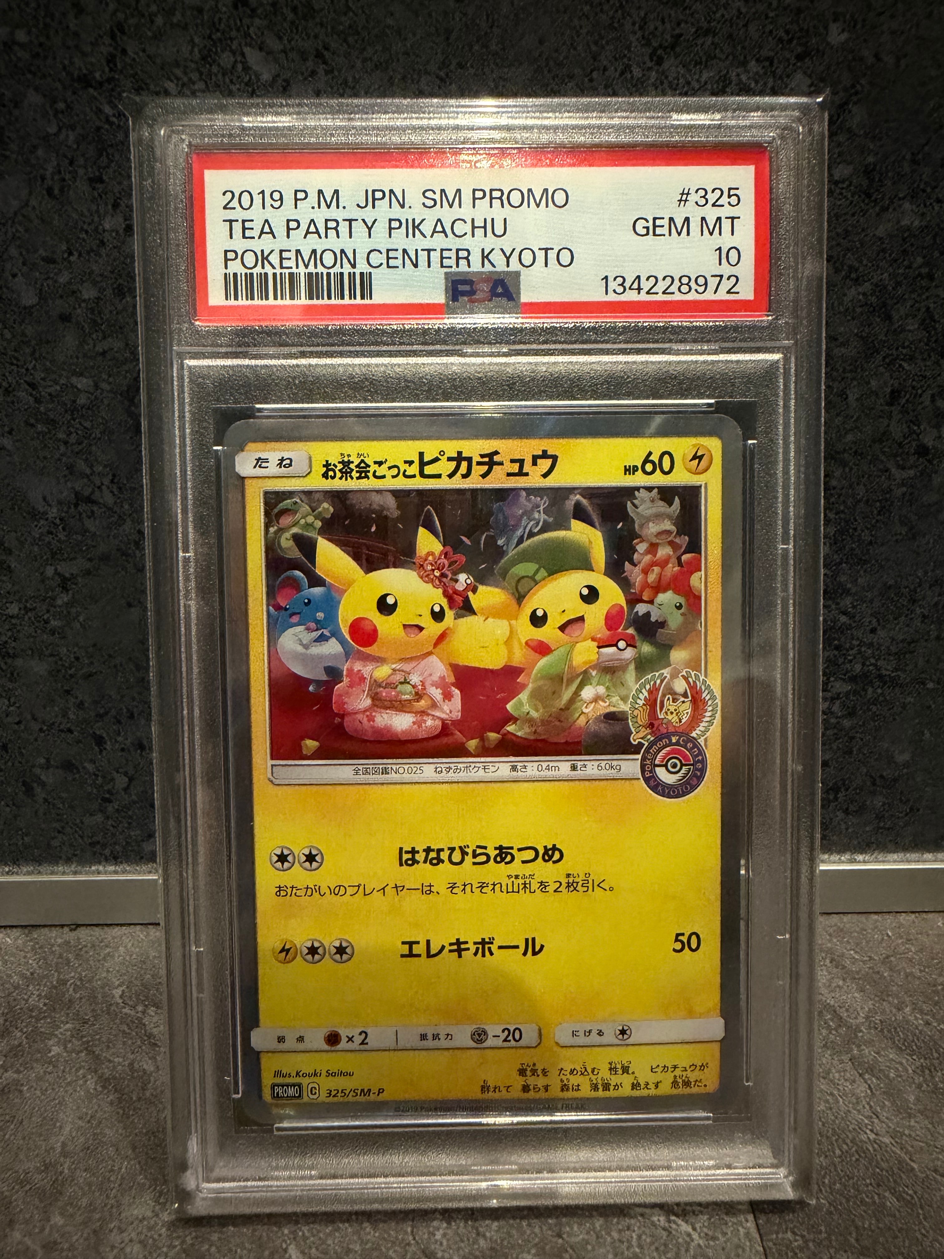 お茶会ごっこピカチュウ: プロモ[SM-P 325](プロモーションカード「SM-P」)