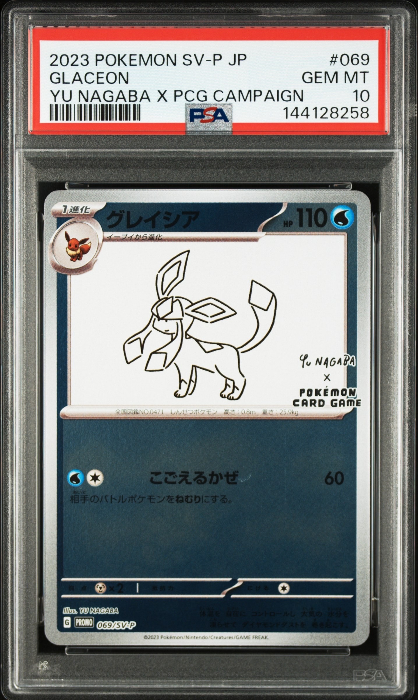 PSA9】グレイシア: プロモ [SV-P 069](「YU NAGABA×ポケモンカード
