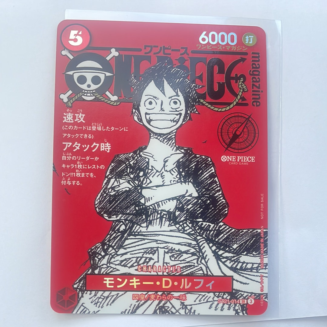 モンキー・D・ルフィ SR [ST21-014](プロモーションカード「ワンピースマガジン 特集 週刊少年ジャンプとワンピース 020」)