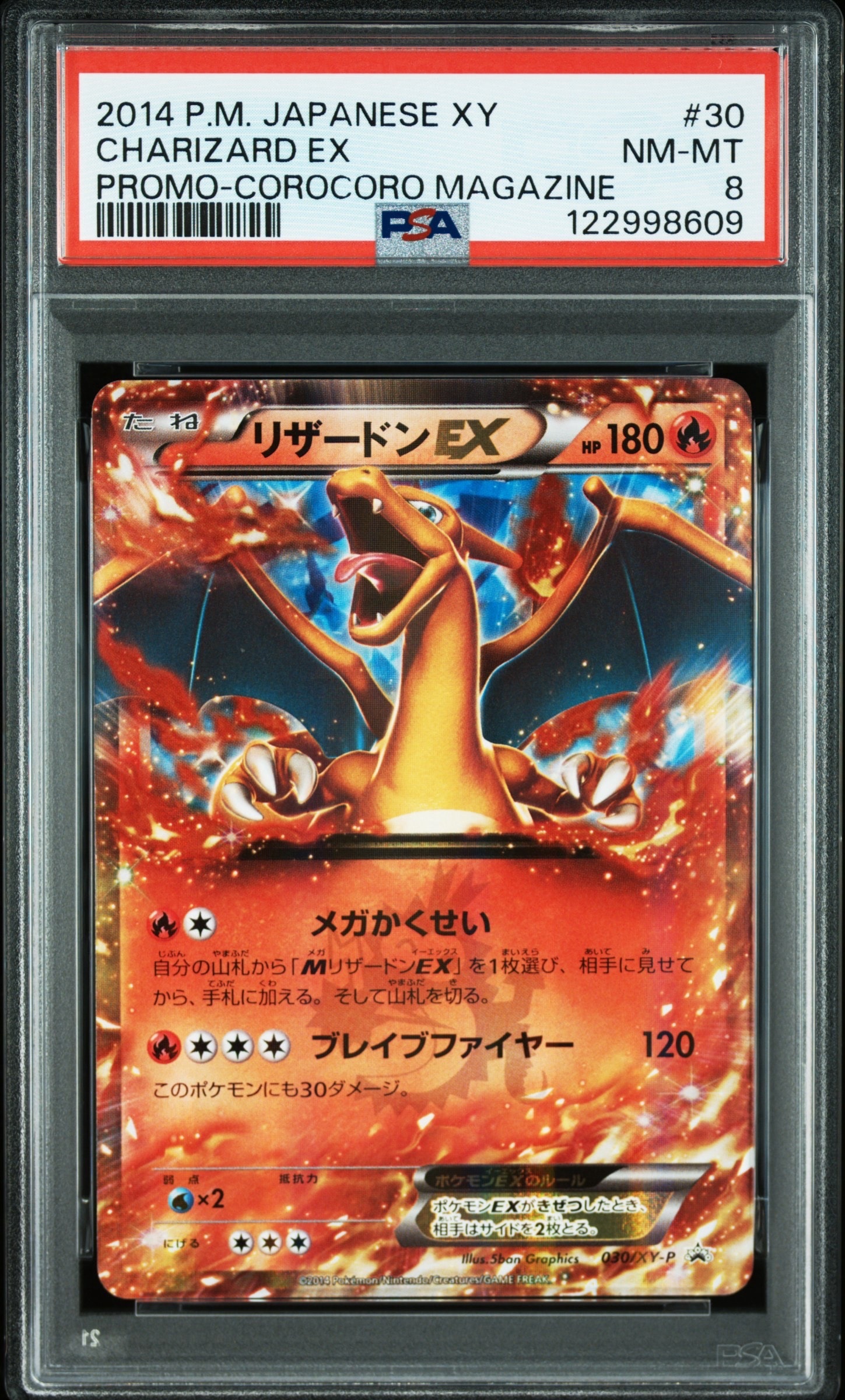 リザードンEX PROMO [030/XY-P] (2014年コロコロコミック3月号付録)