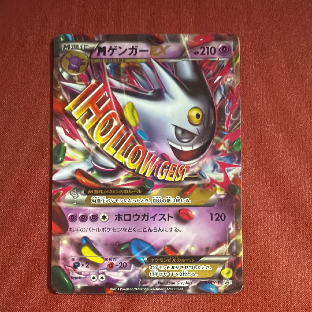 MゲンガーEX P [XY-P 079](プロモーションカード「白いメガゲンガーキャンペーン 対象商品購入者プレゼント」)