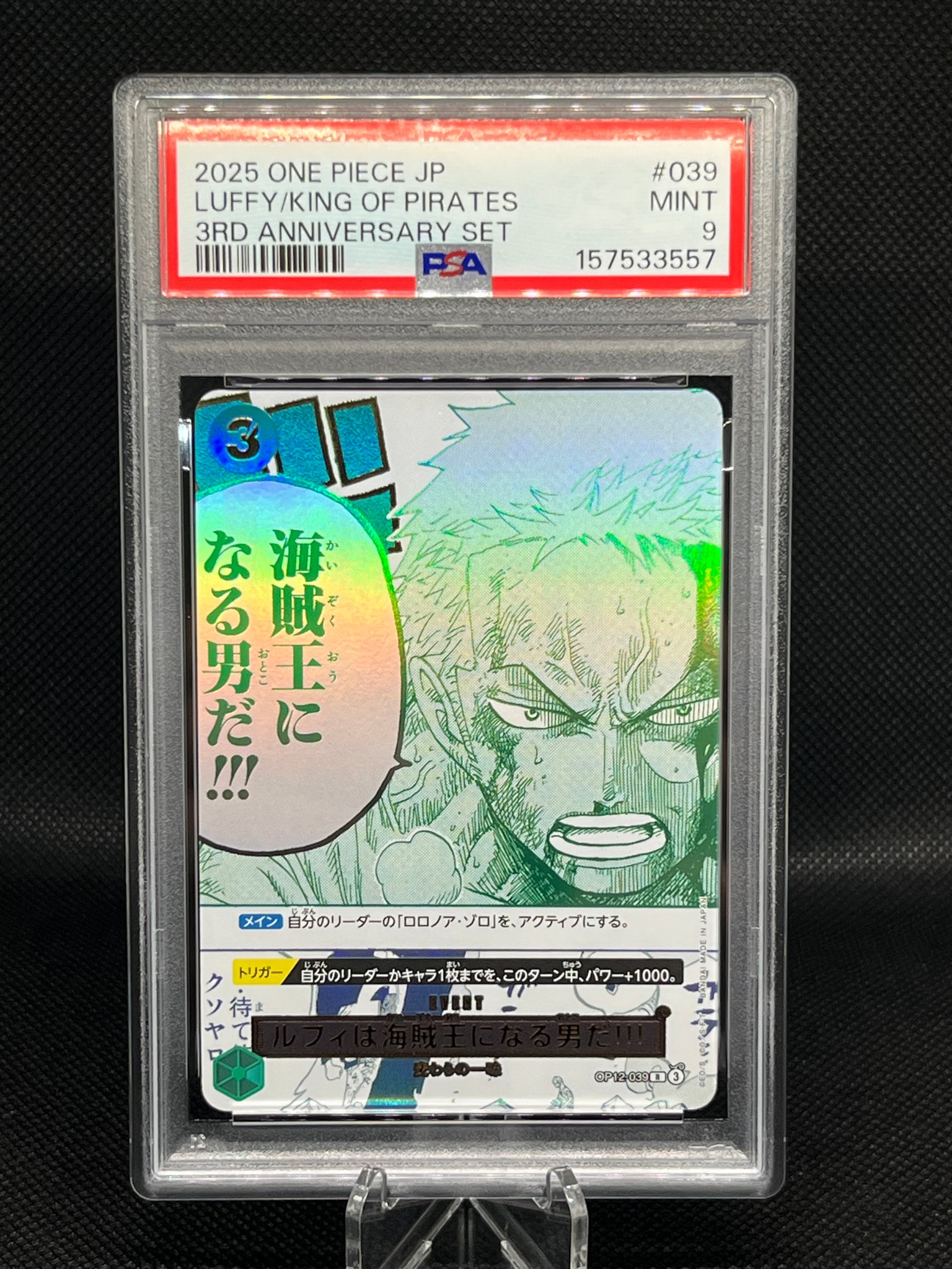PSA10】ルフィは海賊王になる男だ!!! R [OP12-039](プロモーション