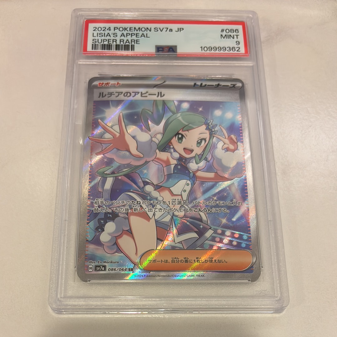 ルチアのアピール SR [SV7a 086/064](強化拡張パック「楽園ドラゴーナ」)