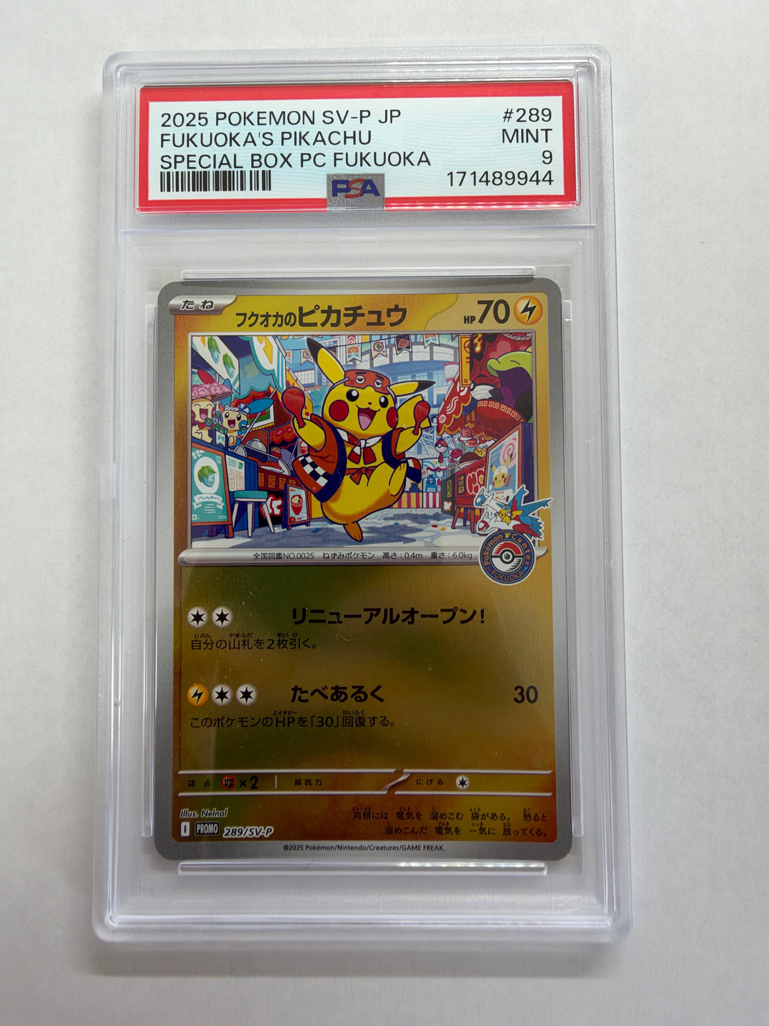フクオカのピカチュウ P [SV-P 289](スペシャルBOX「ポケモンセンターフクオカ」)