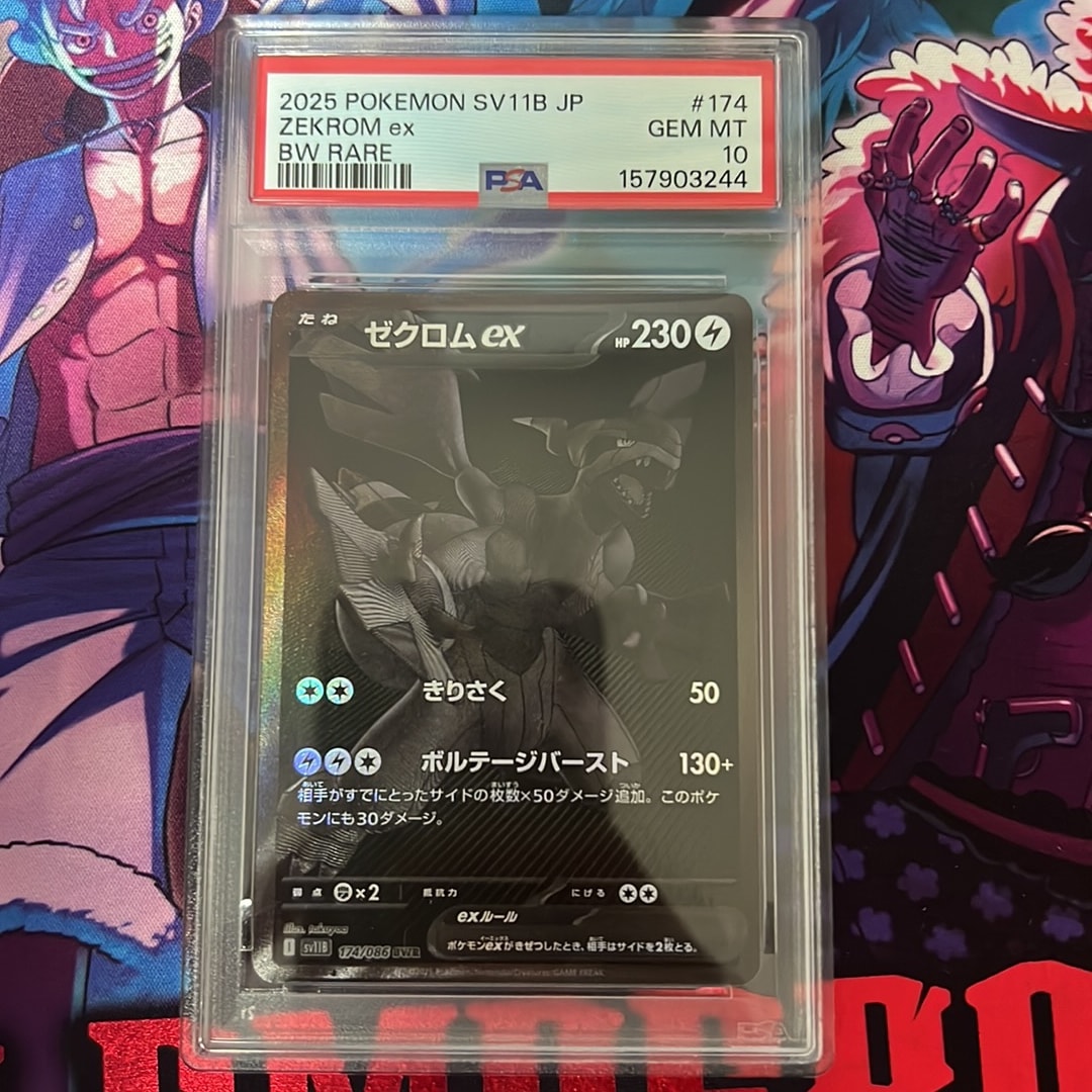 ゼクロムex BWR [SV11B 174/086](拡張パック「ブラックボルト」)通販