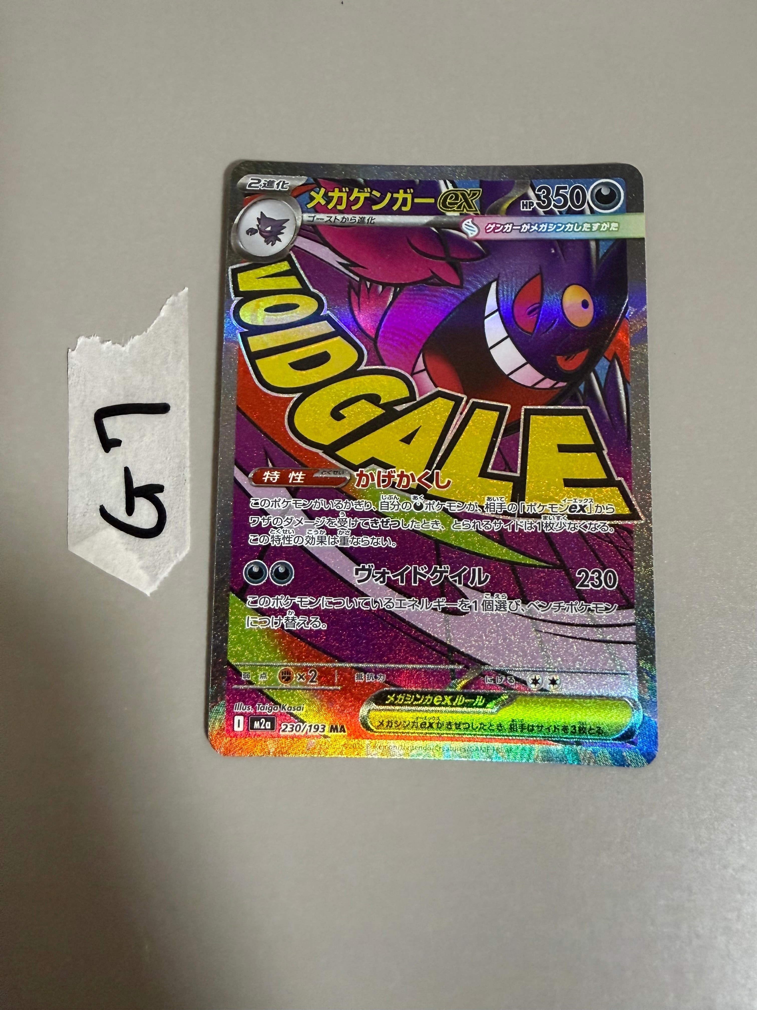 メガゲンガーex MA [M2a 230/193](ハイクラスパック「MEGAドリームex」)