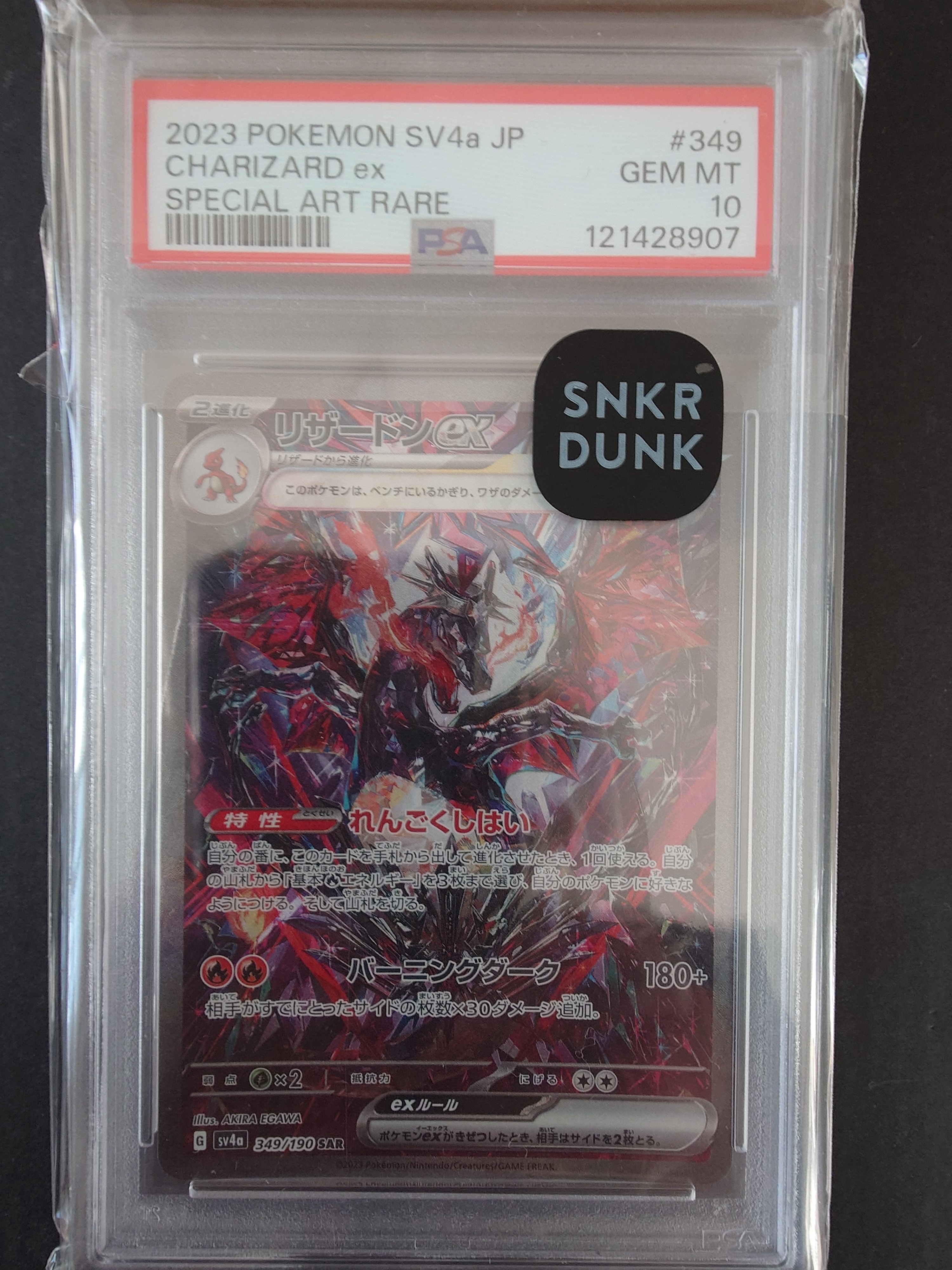 リザードンex SAR [SV4a 349/190](ハイクラスパック「シャイニートレジャーex」)