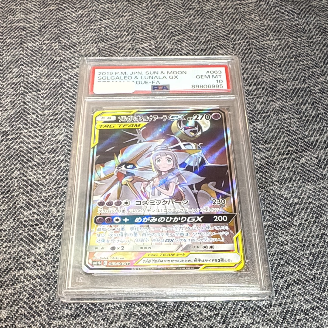 PSA10 ソルガレオ&ルナアーラGX SR SA SM11b 063/049