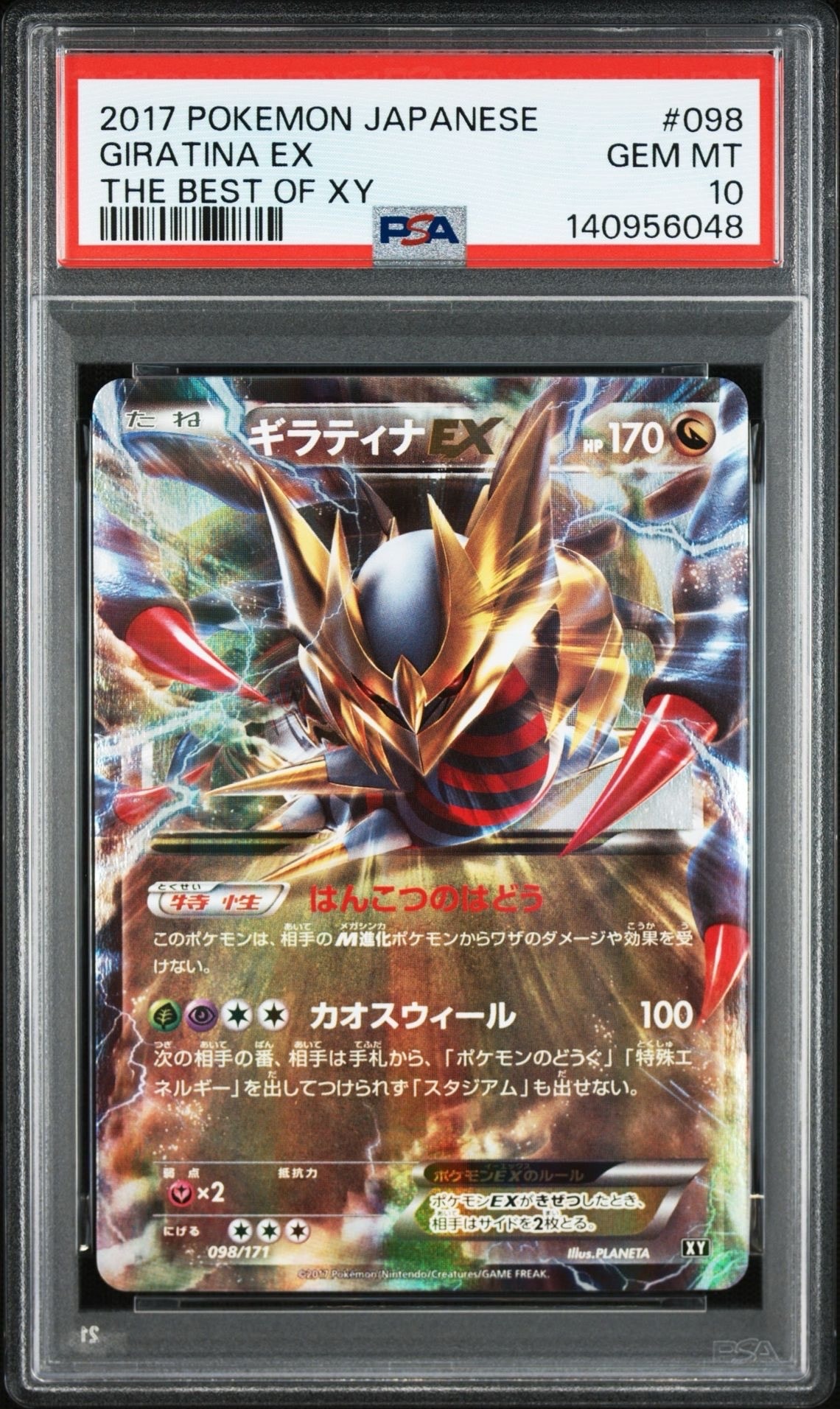 PSA10】ギラティナEX [XY 098/171](ハイクラスパック「THE BEST OF XY