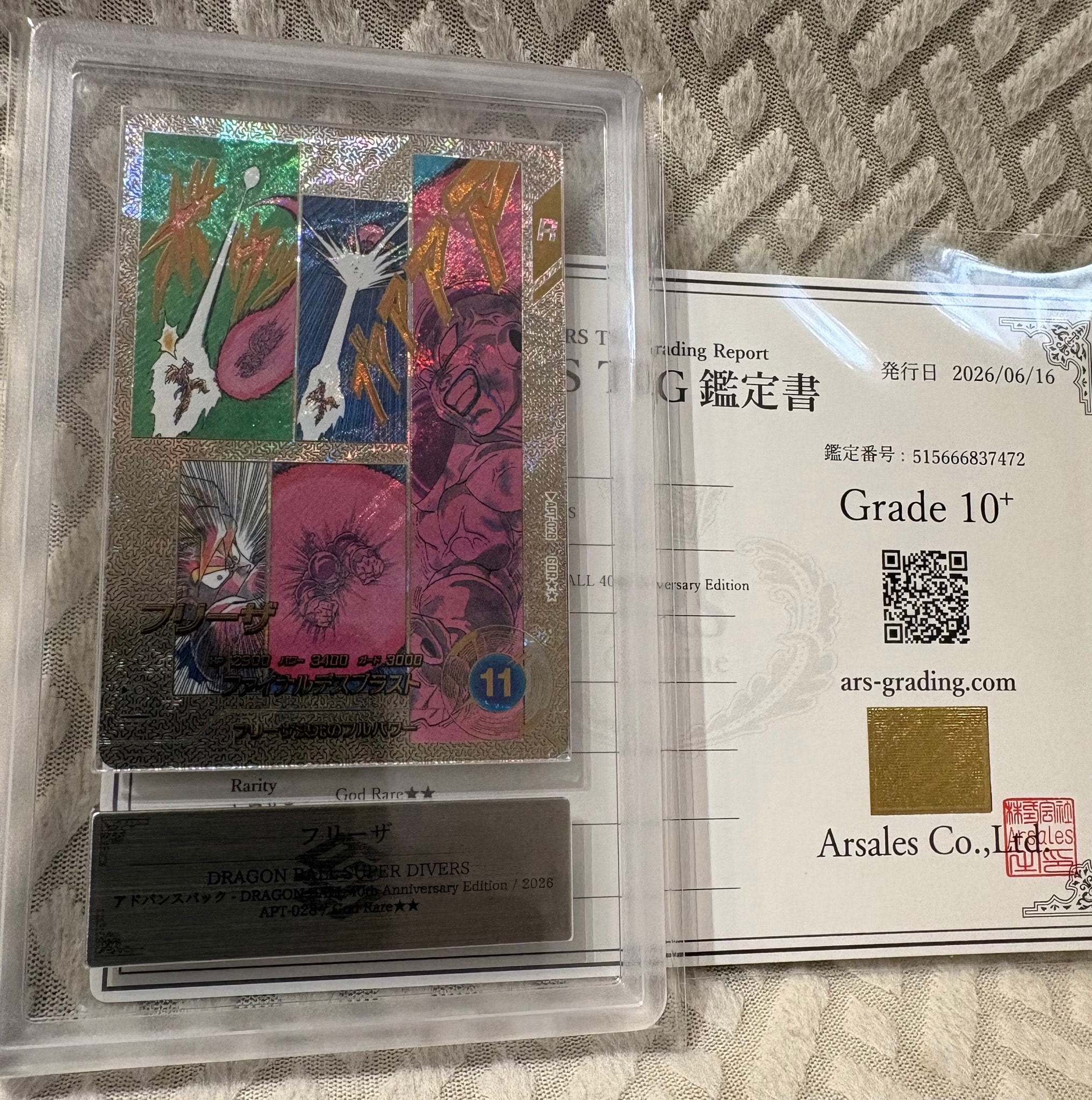 フリーザ GDR [APT-028](アドバンスパック「ドラゴンボール 40th