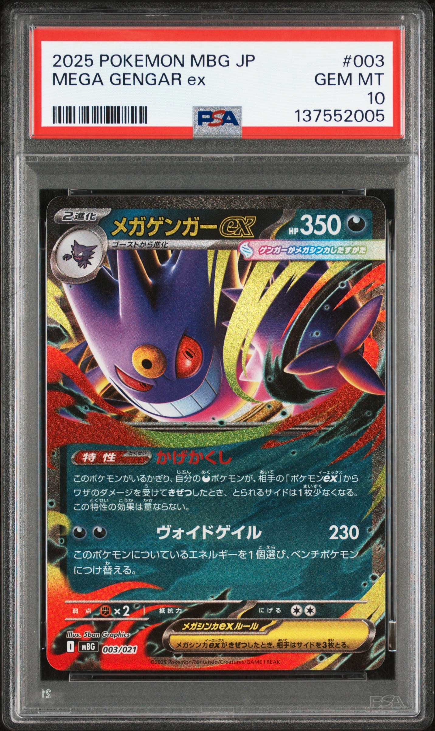 メガゲンガーex [MBG 003/021](スターターセットMEGA「メガゲンガーex」)