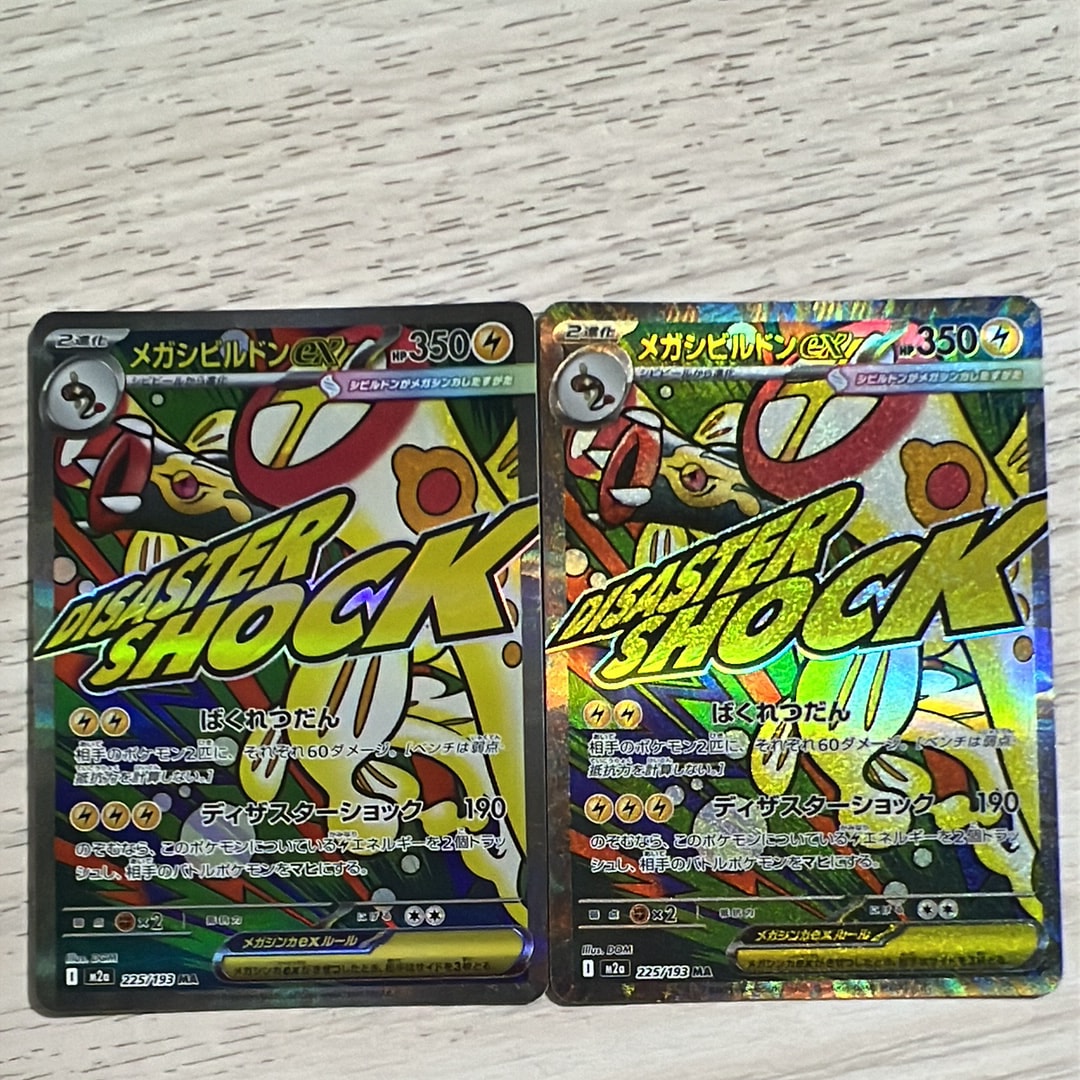 PSA10】メガシビルドンex MA :中国語箔押しエラー [M2a 225/193](ハイ