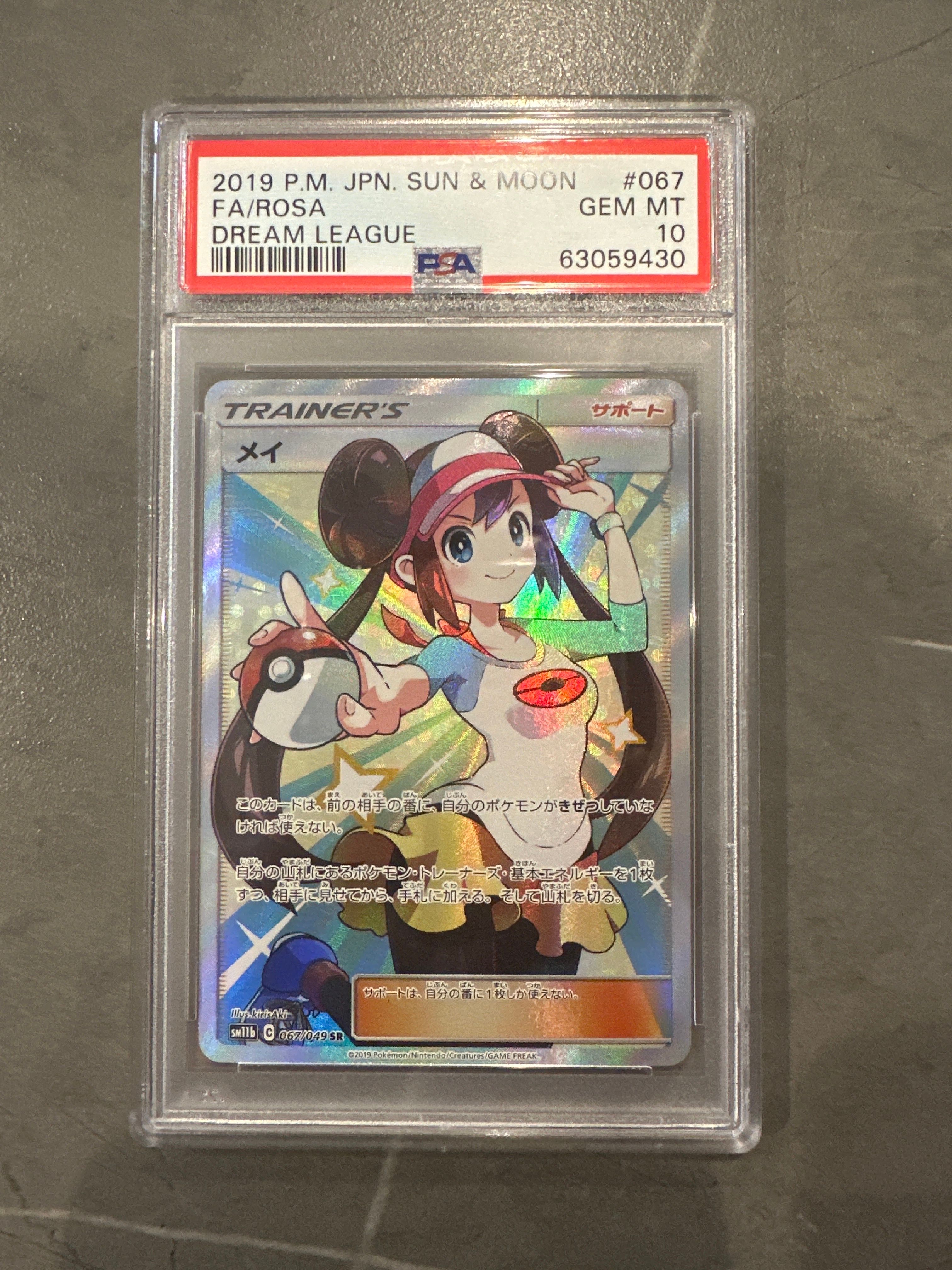 メイ SR[SM11b 067/049](強化拡張パック「ドリームリーグ」)