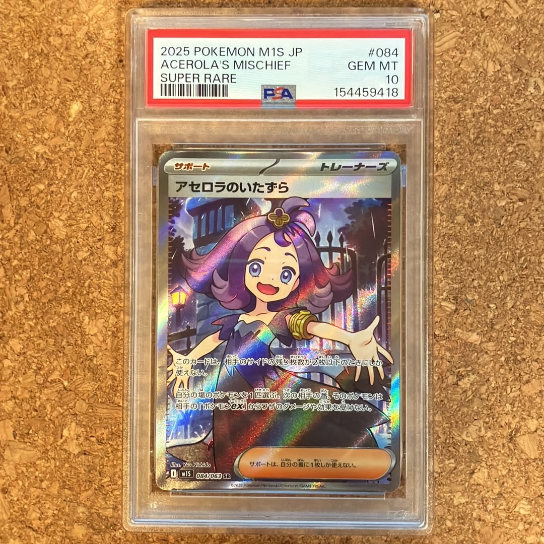 アセロラのいたずら SR [M1S 084/063](拡張パック「メガシンフォニア