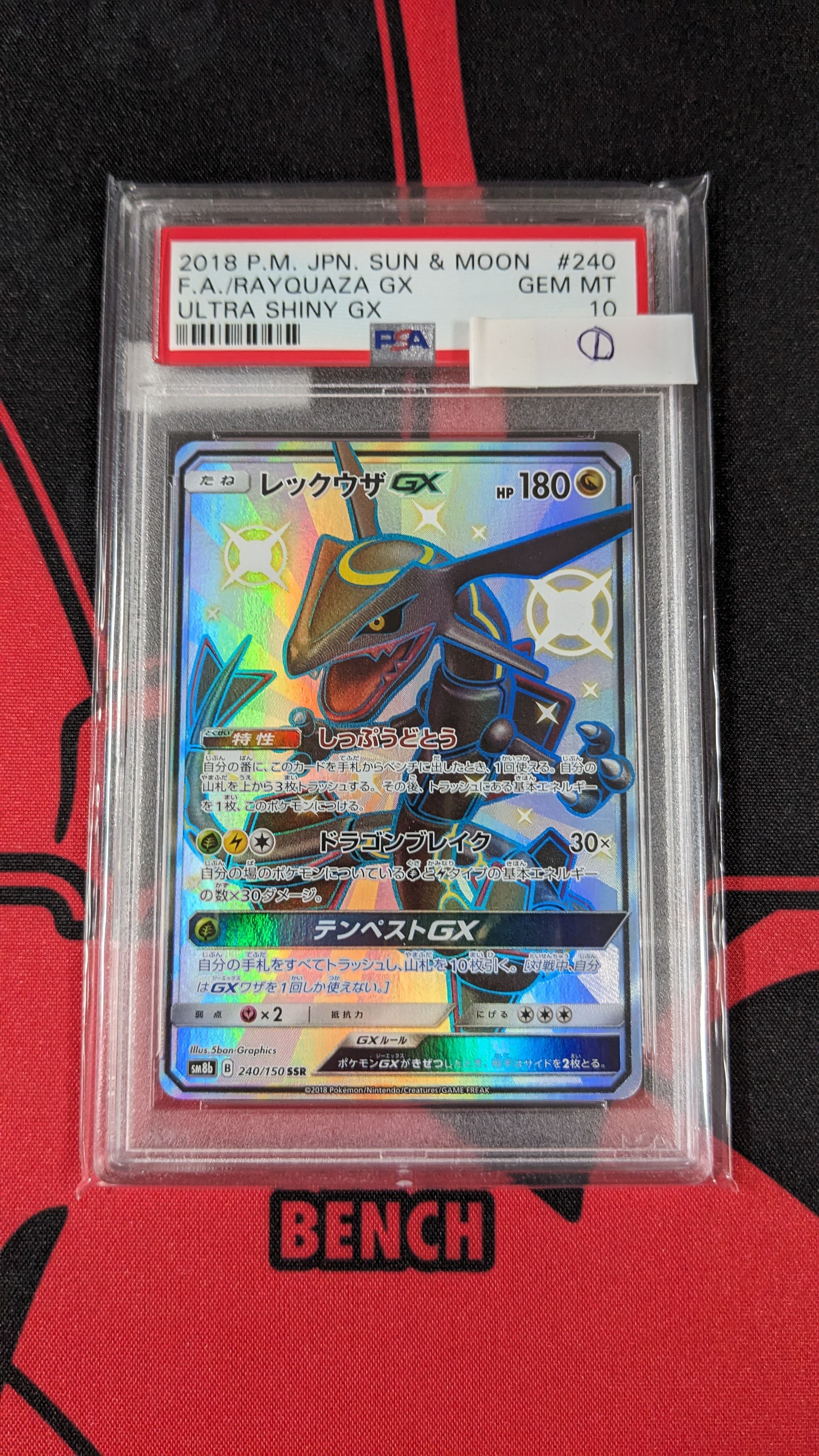 レックウザGX SSR[SM8b 240/150](ハイクラスパック「GXウルトラシャイニー」)