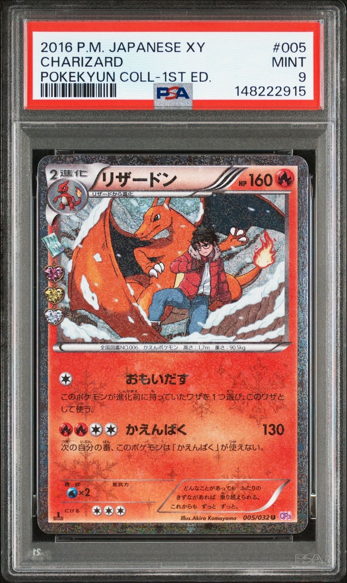 ポケモンカード ポケキュンコレクション ヒトカゲ リザード リザードン