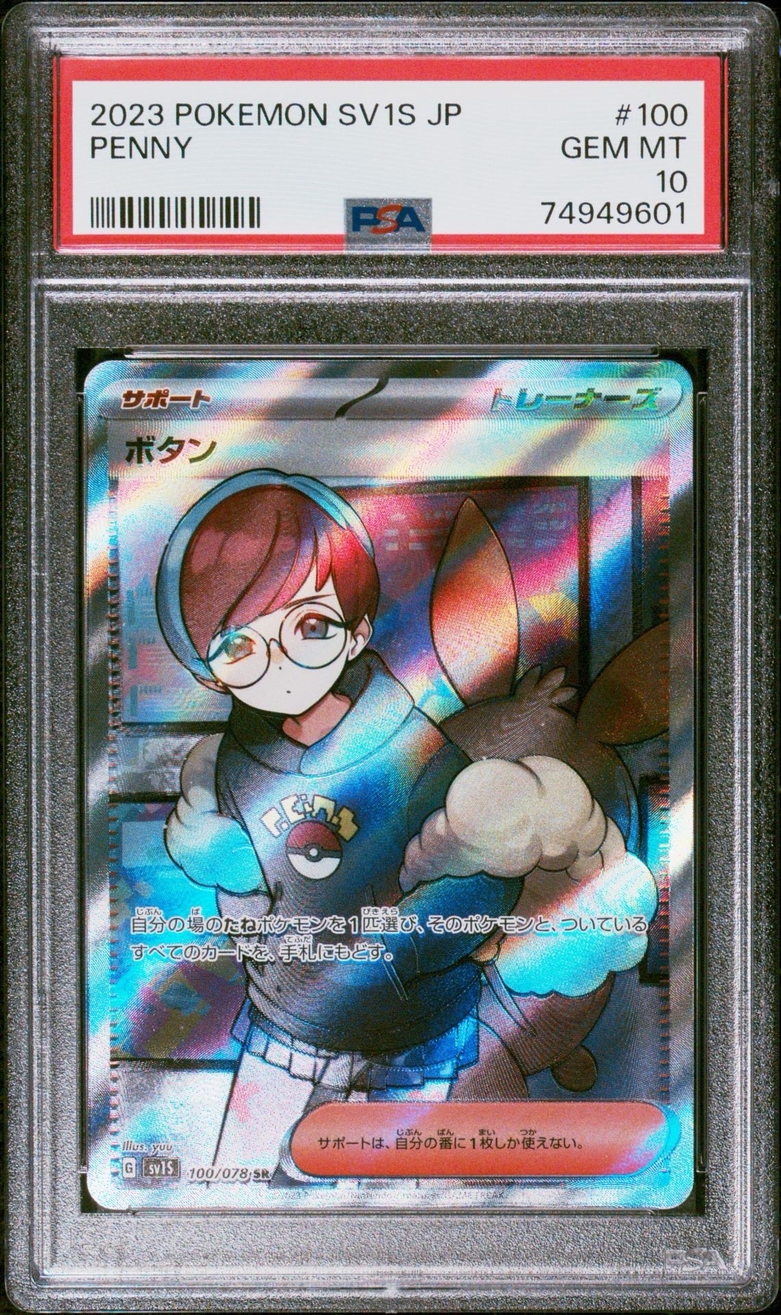 ボタン SR[SV1S 100/078](スカーレット&バイオレット 拡張パック「スカーレットex」)