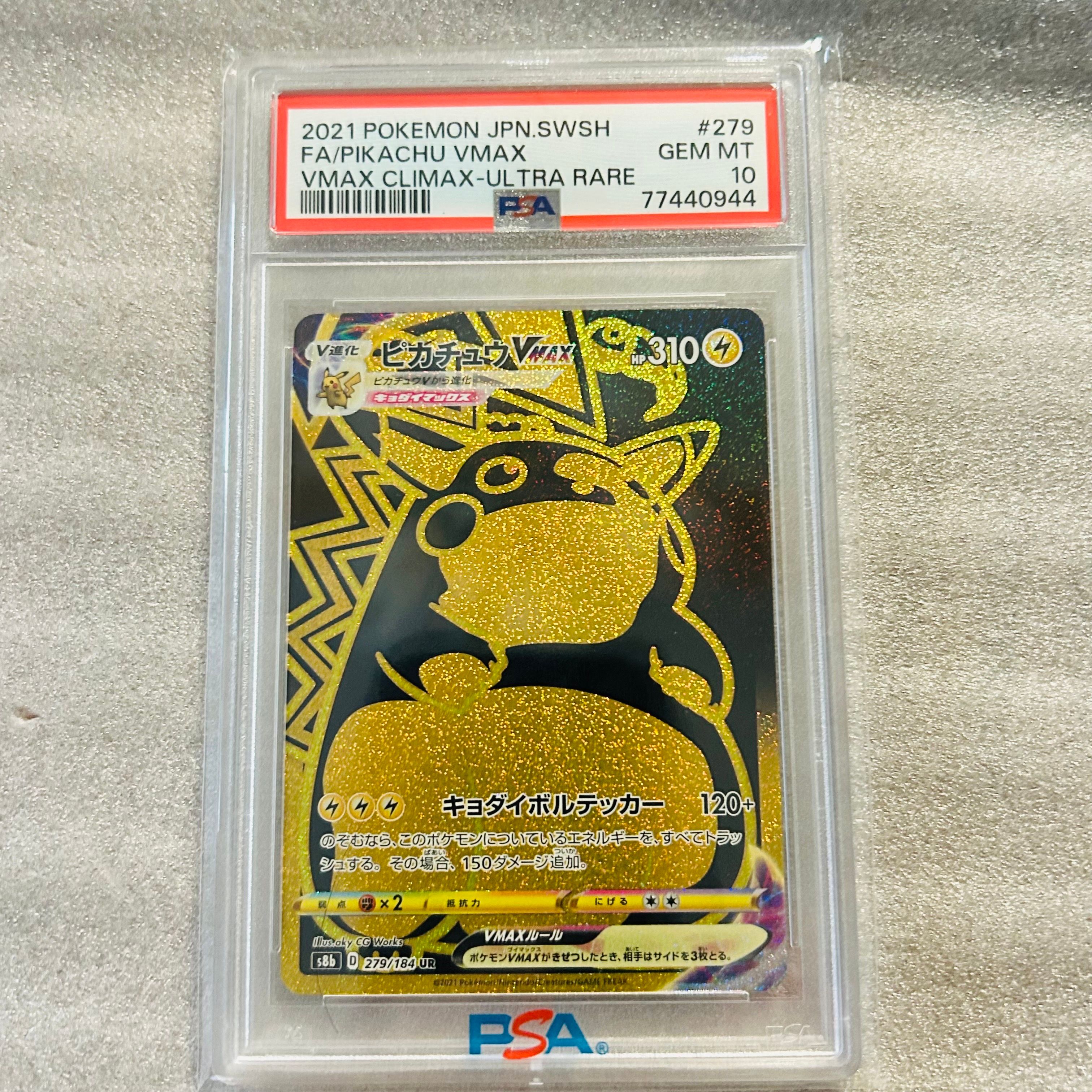 ピカチュウVMAX UR[S8b 279/184](ハイクラスパック「VMAXクライマックス」)