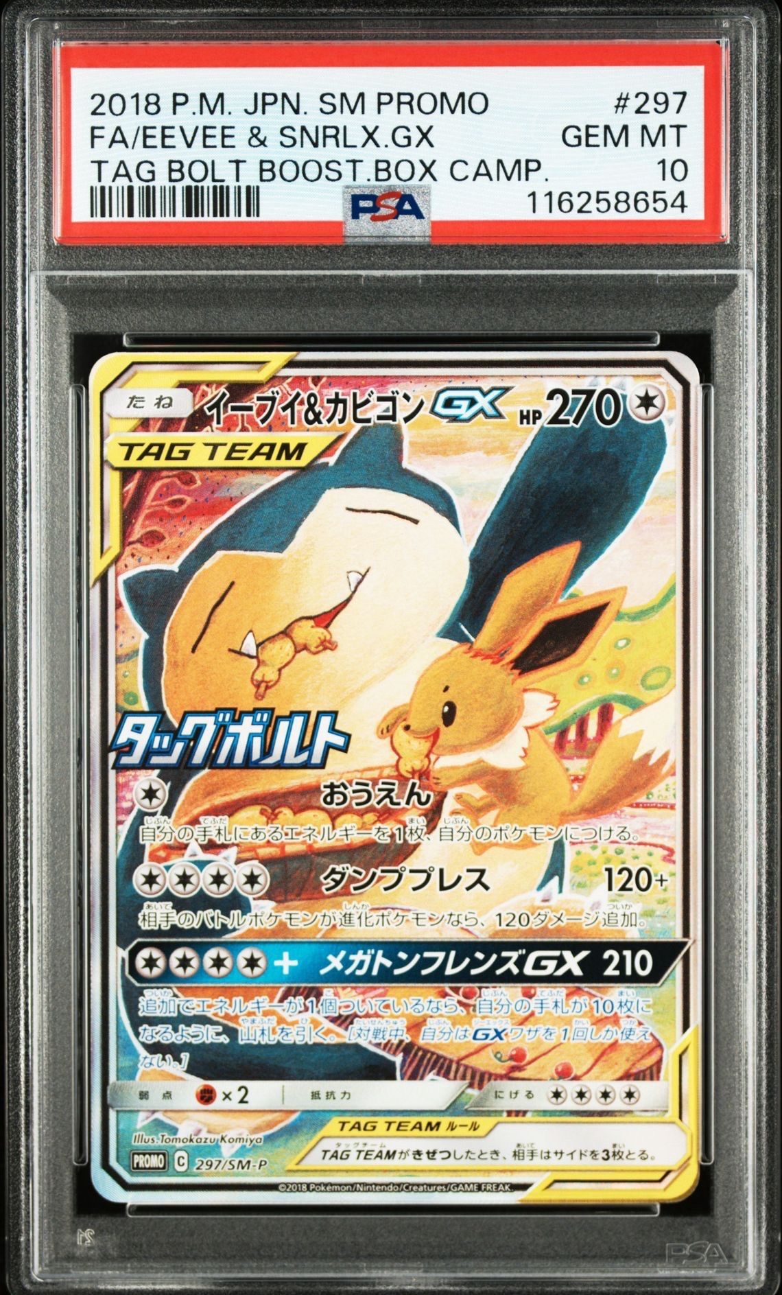 イーブイ&カビゴンGX: プロモ [SM-P 297](プロモーションカード「SM-P」)