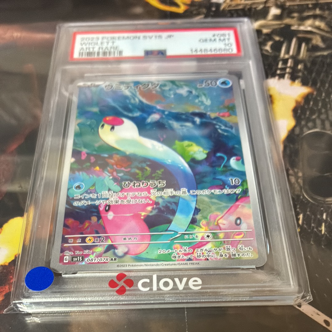 PSA10】カナリィ SR [M2a 219/193](ハイクラスパック「MEGAドリームex