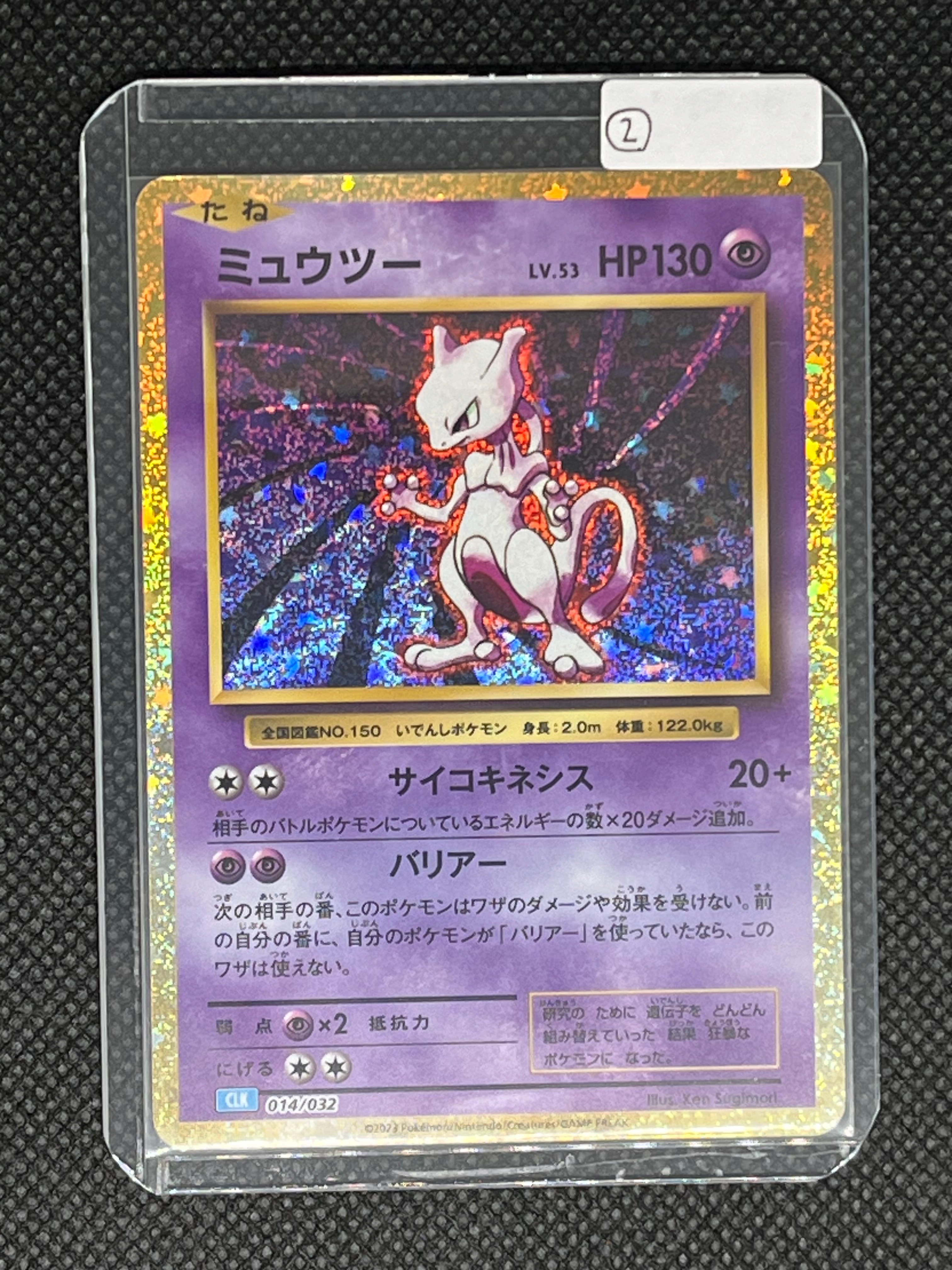 ミュウツー [CLK 014/032](ポケモンカードゲーム Classic)