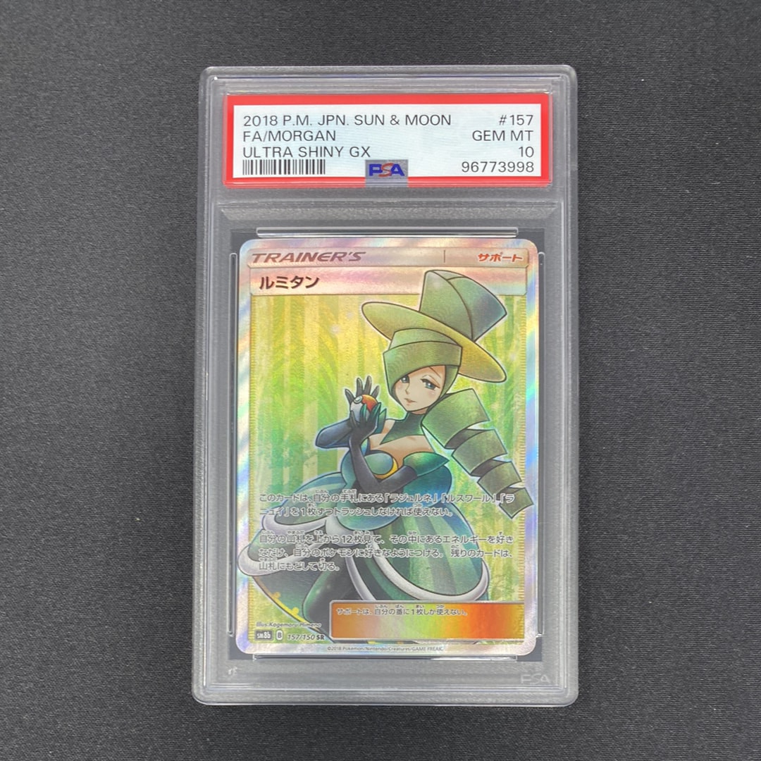 ルミタン SR[SM8b 157/150](ハイクラスパック「GXウルトラシャイニー