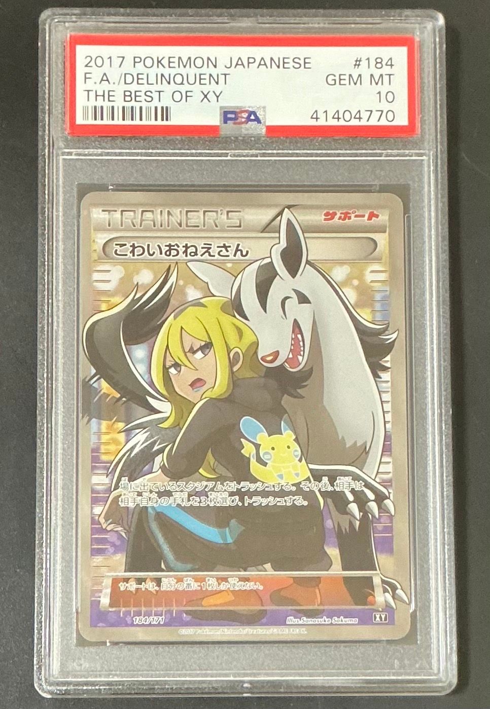 こわいおねえさん[XY-BEST 184/171](ハイクラスパック「THE BEST OF XY」)