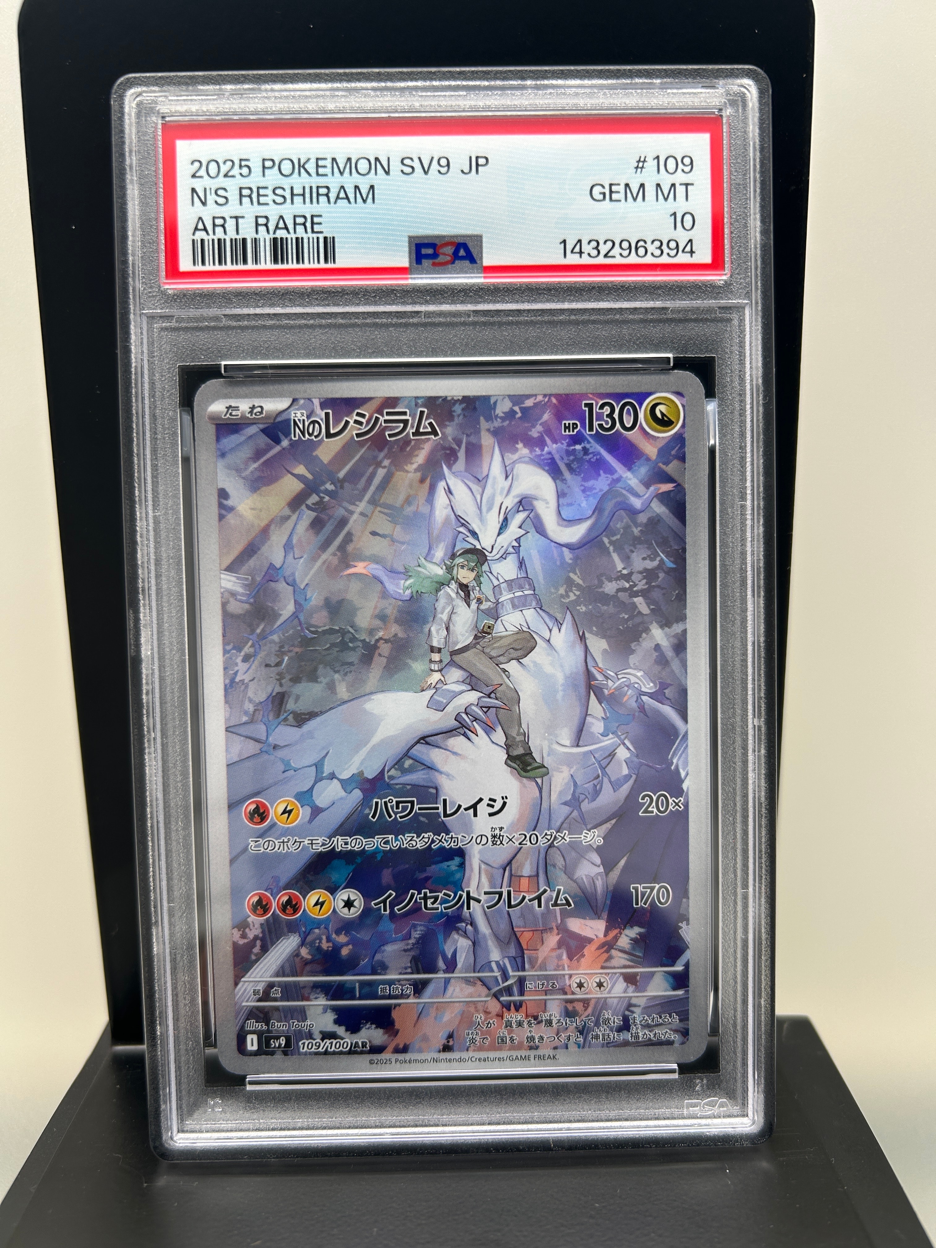 Nのレシラム AR [SV9 109/100](拡張パック「バトルパートナーズ」)
