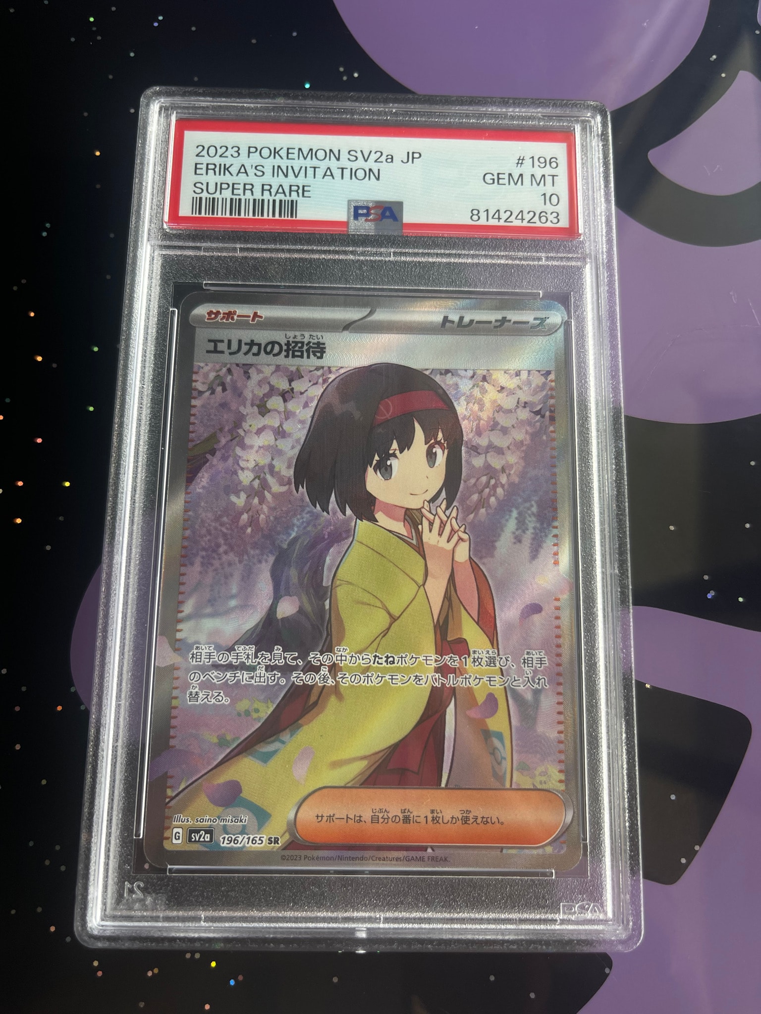 エリカの招待 SR[SV2a 196/165](強化拡張パック「ポケモンカード151」)